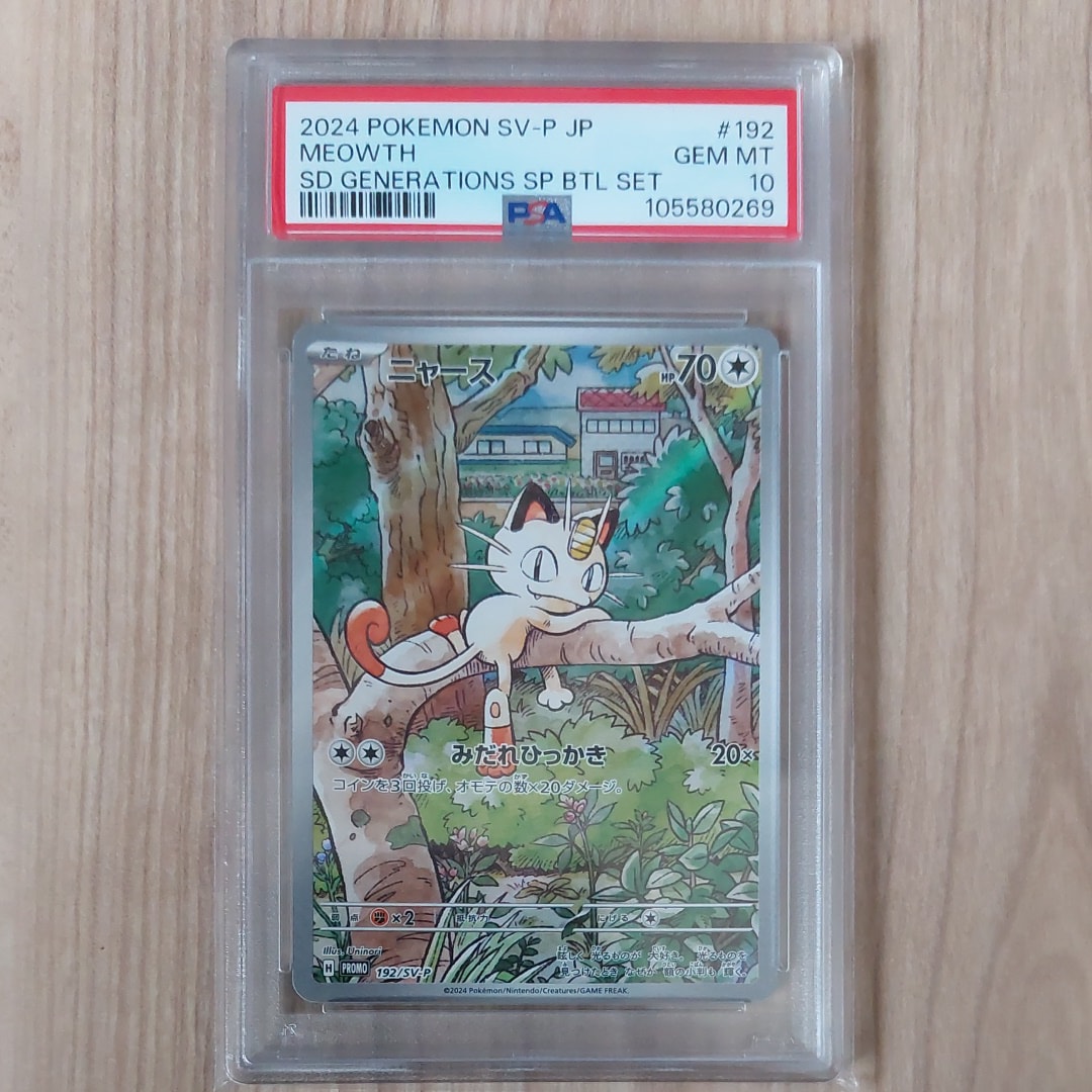 ニャース P [SV-P 192](スタートデッキ Generations「スペシャルバトルセット」)