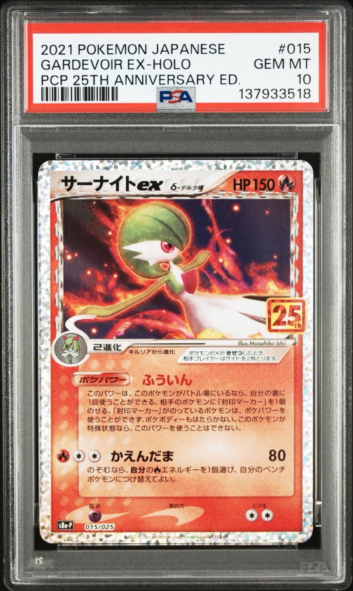 サーナイトex δ-デルタ種 P [S8a-P 015/025](プロモカードパック「25th ANNIVERSARY edition」)