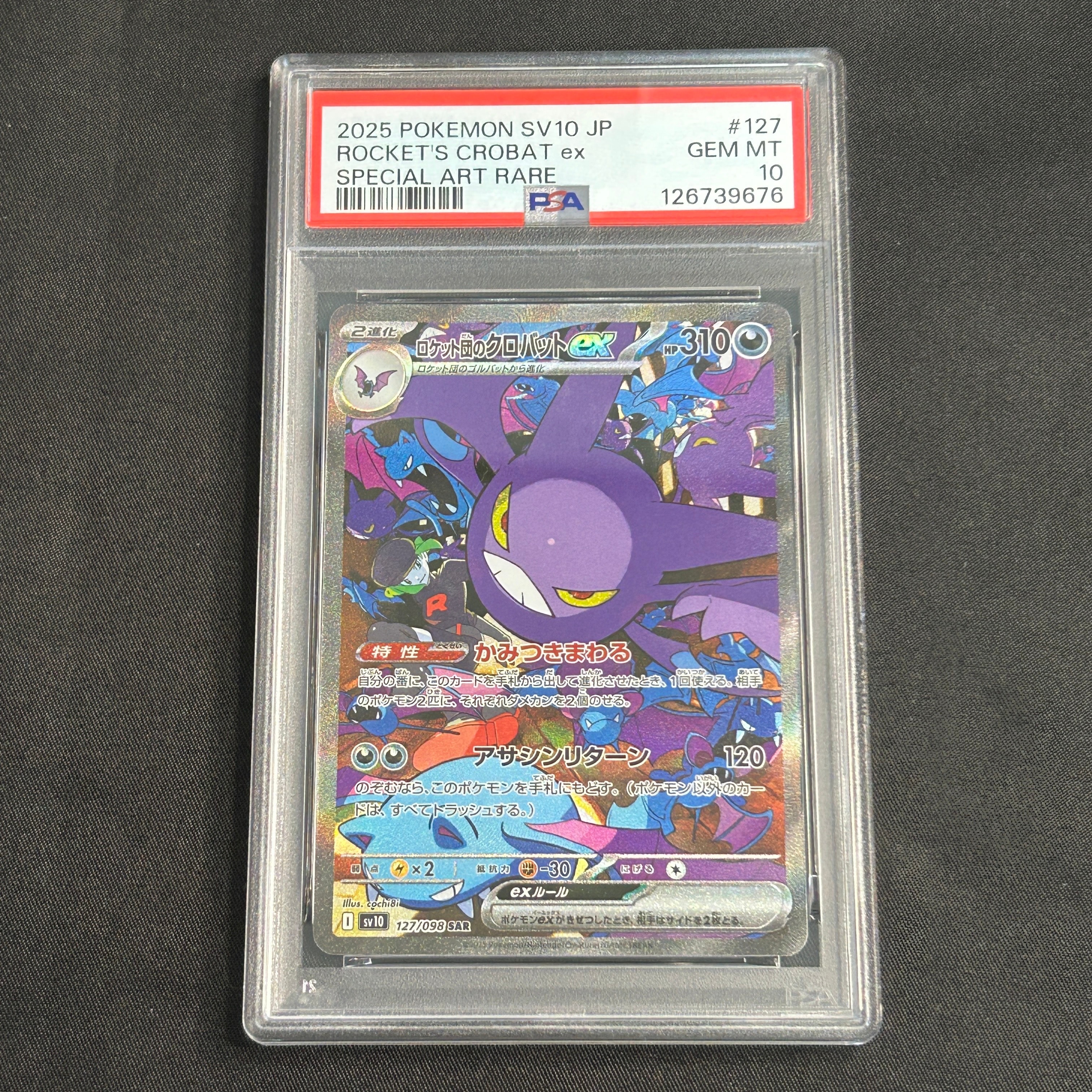 ロケット団のクロバットex SAR [SV10 127/098](拡張パック「ロケット団の栄光」)