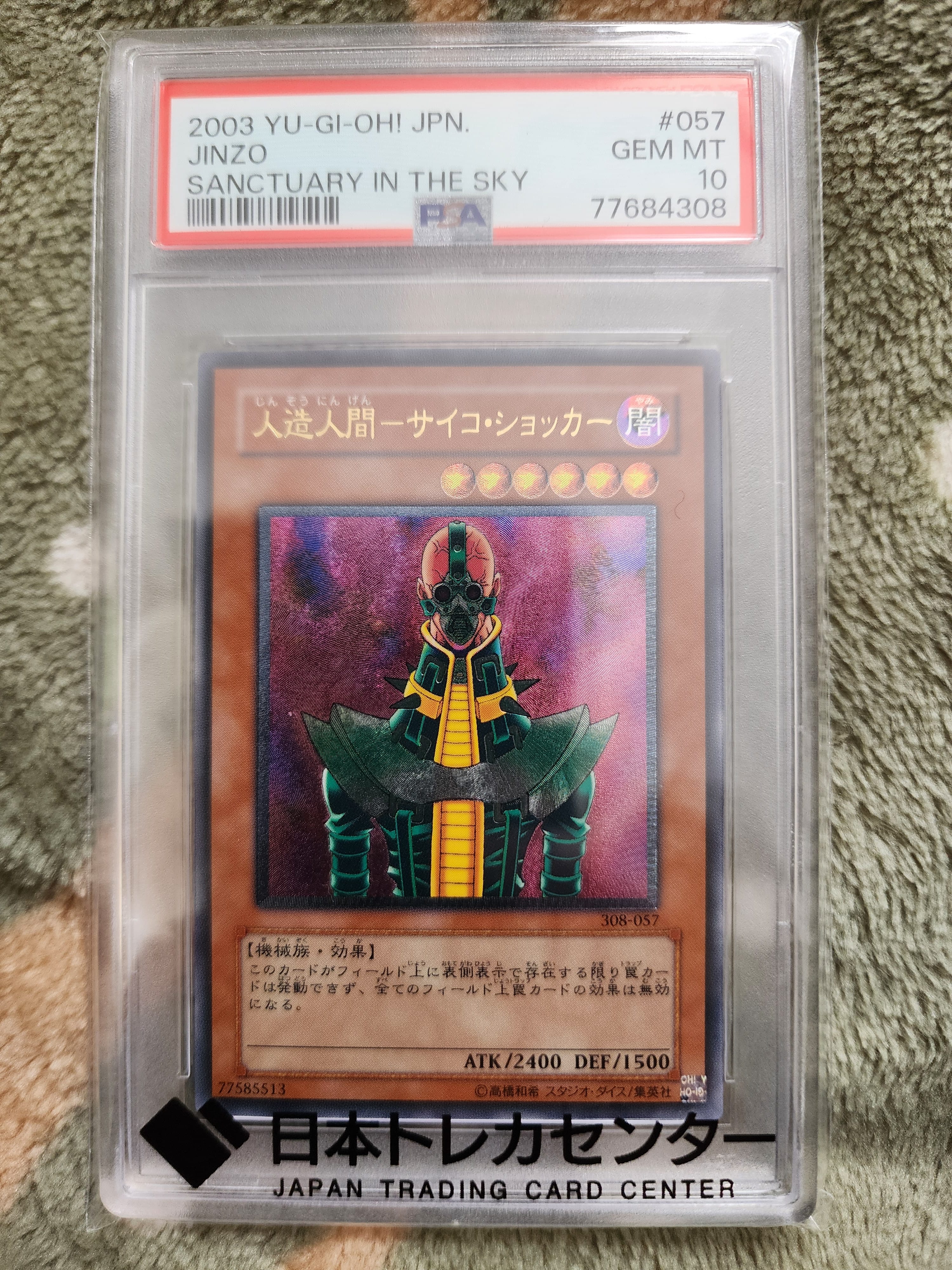 PSA10】人造人間－サイコ・ショッカー UL [308-057](天空の聖域) 1枚の