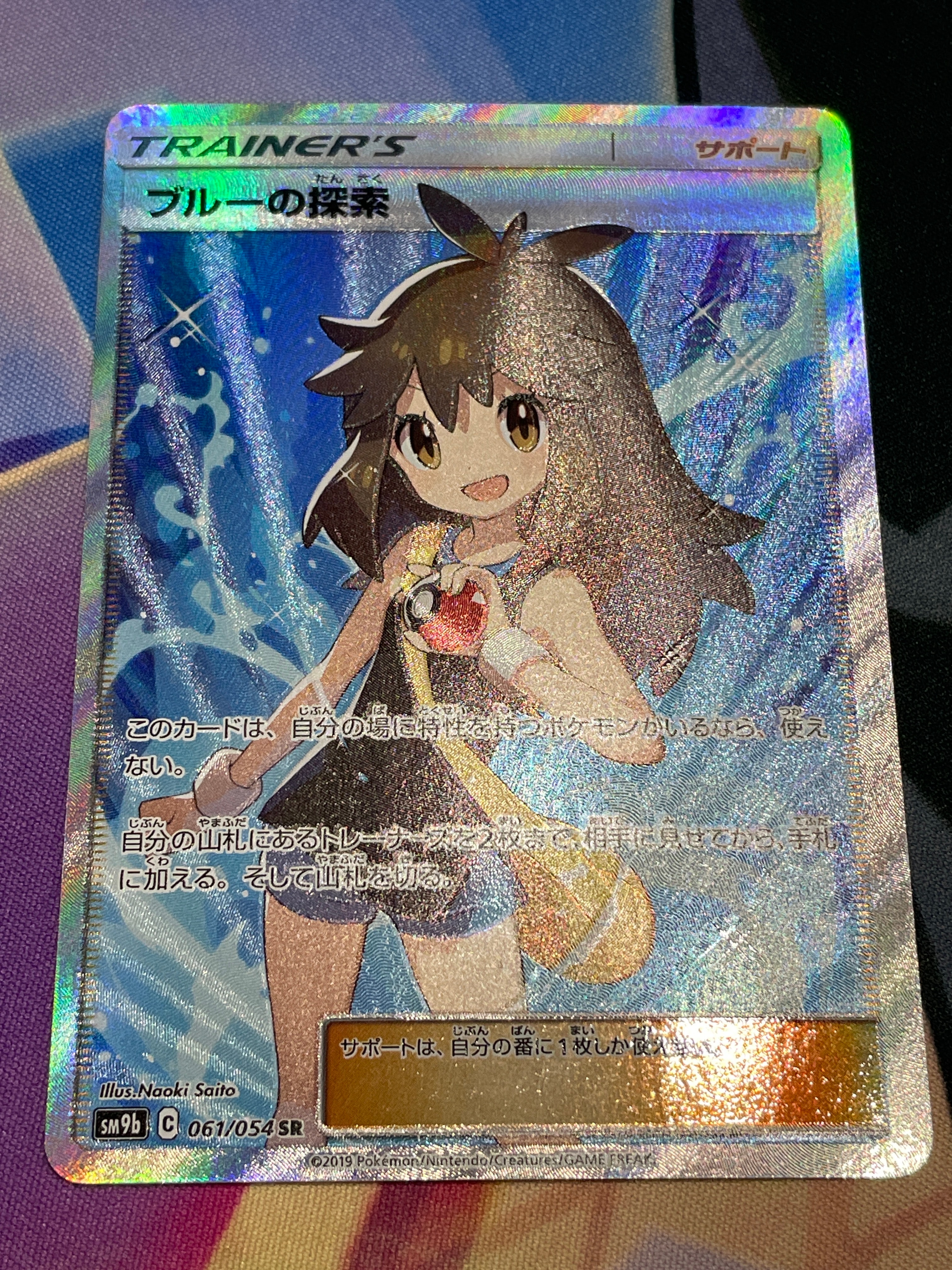 ブルーの探索 SR[SM9b 061/054](強化拡張パック「フルメタルウォール」)