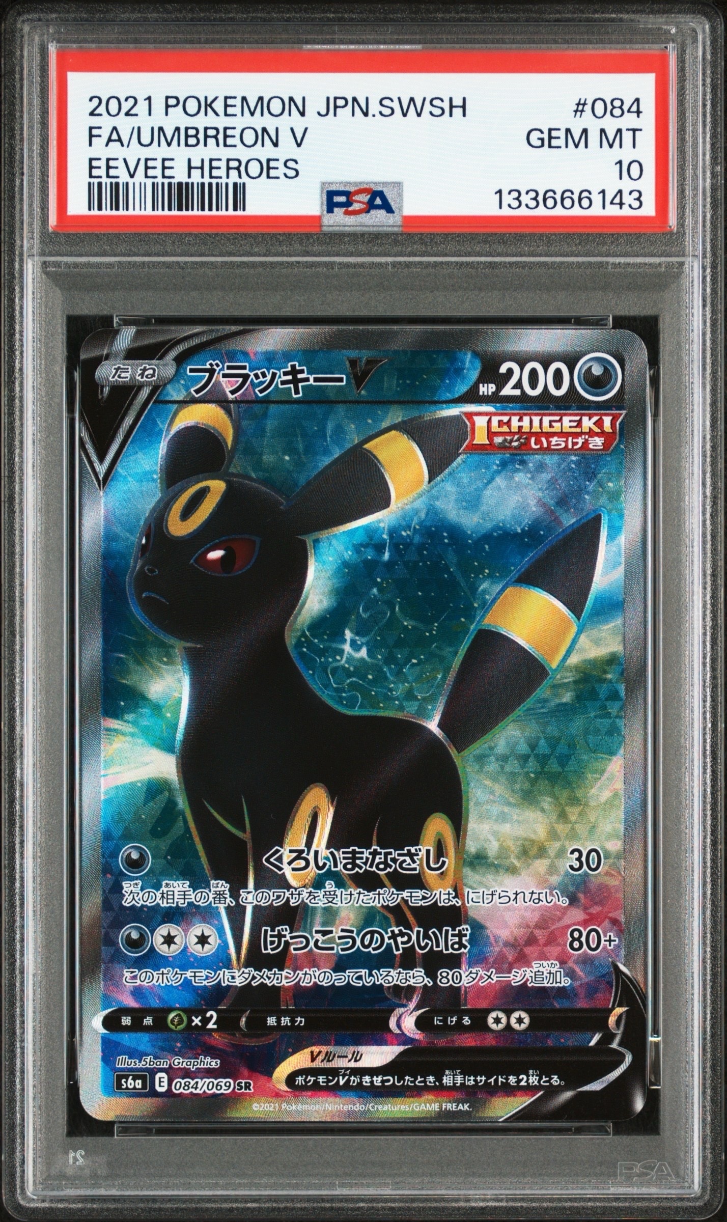 ブラッキーV SR[S6a 084/069](強化拡張パック「イーブイヒーローズ」)
