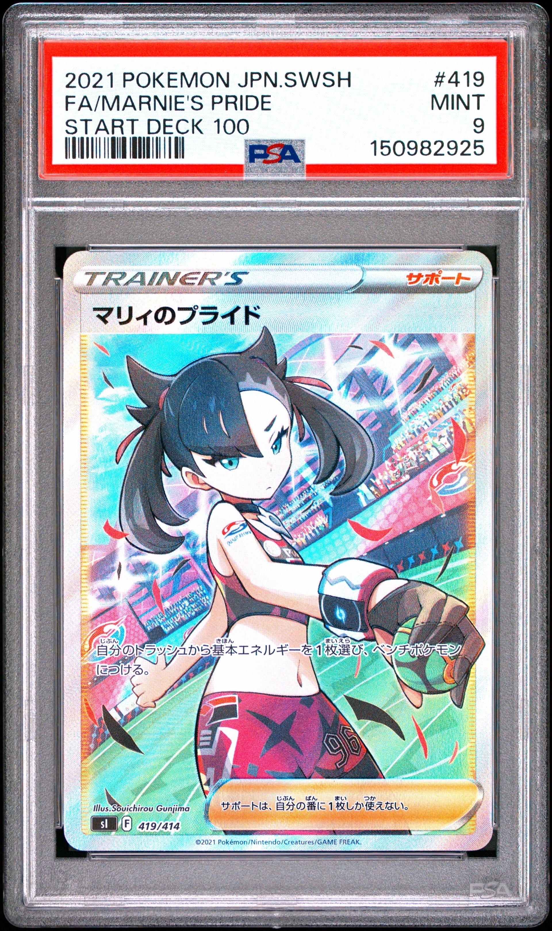 マリィのプライド[SI 419/414](スタートデッキ100)の新品/中古フリマ