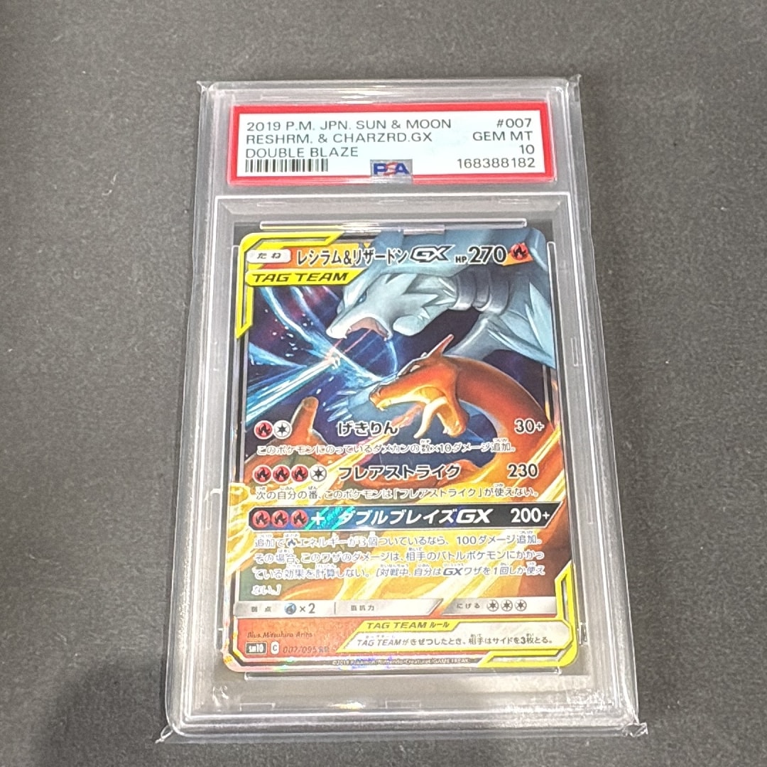 レシラム&リザードンGX RR [SM10 007/095](拡張パック「ダブルブレイズ