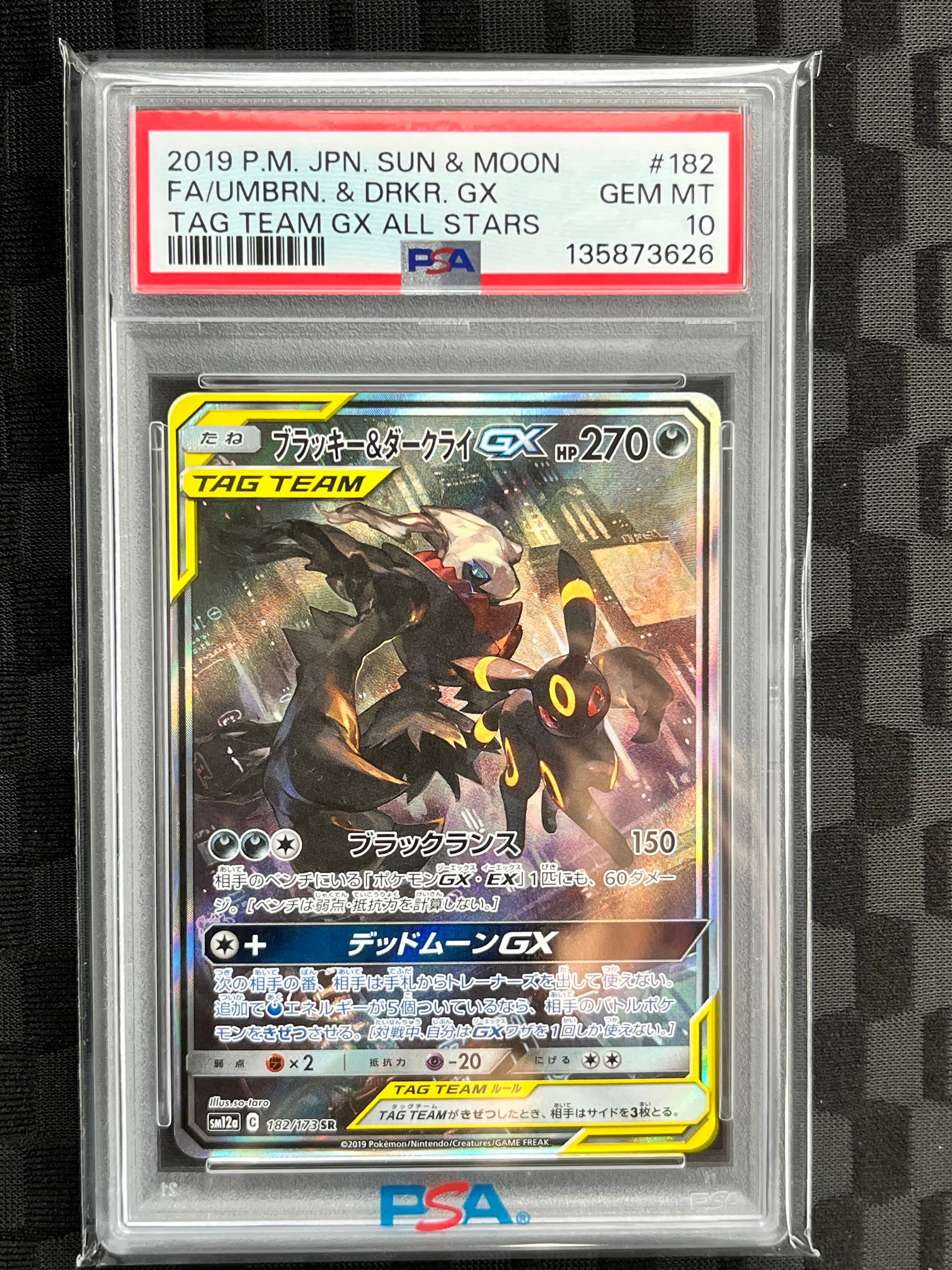 ブラッキー&ダークライGX SR: SA[SM12a 182/173](ハイクラスパック「TAG TEAM GX タッグオールスターズ」)