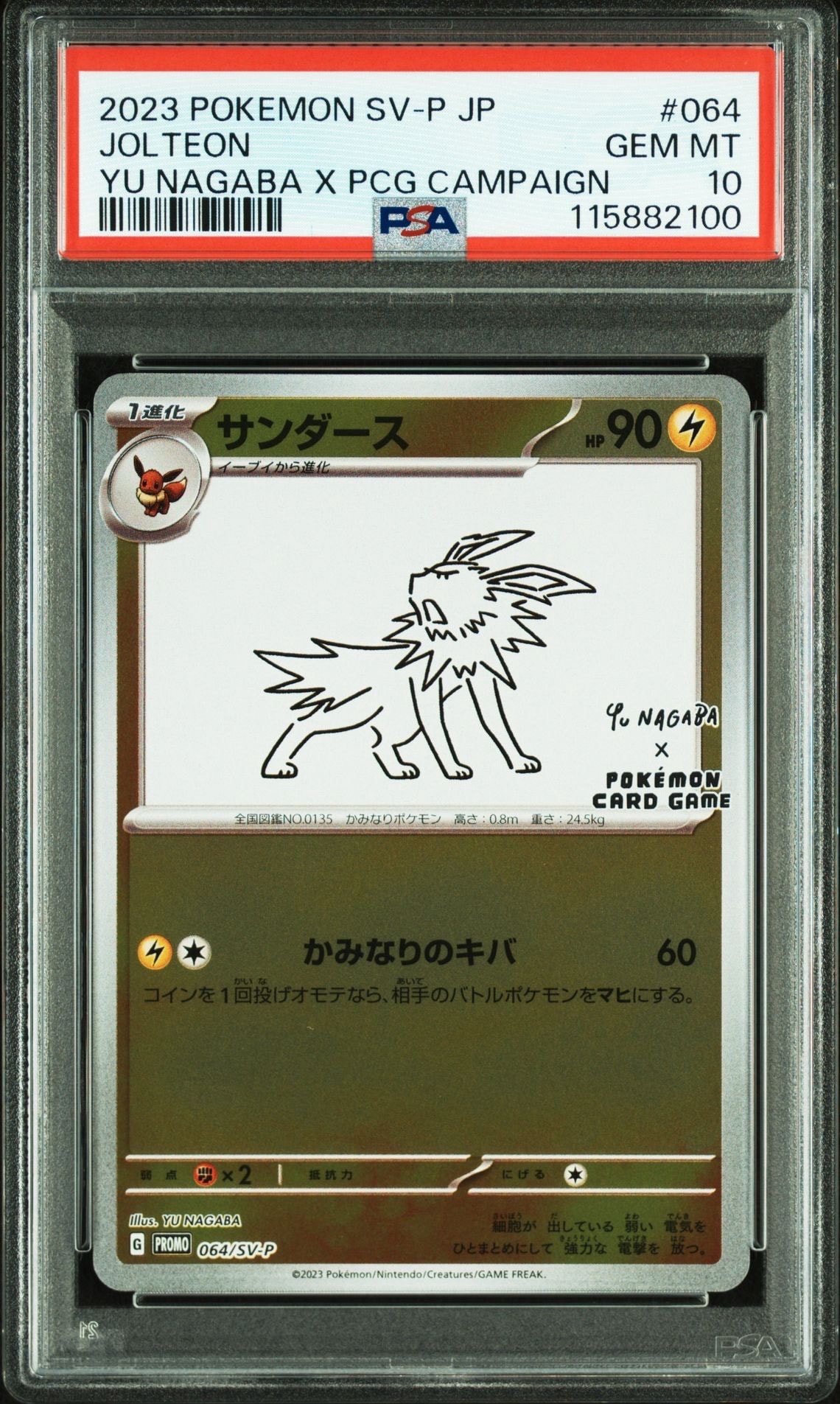 サンダース: プロモ [SV-P 064](「YU NAGABA×ポケモンカードゲーム」プロモーションカード「SV-P」)