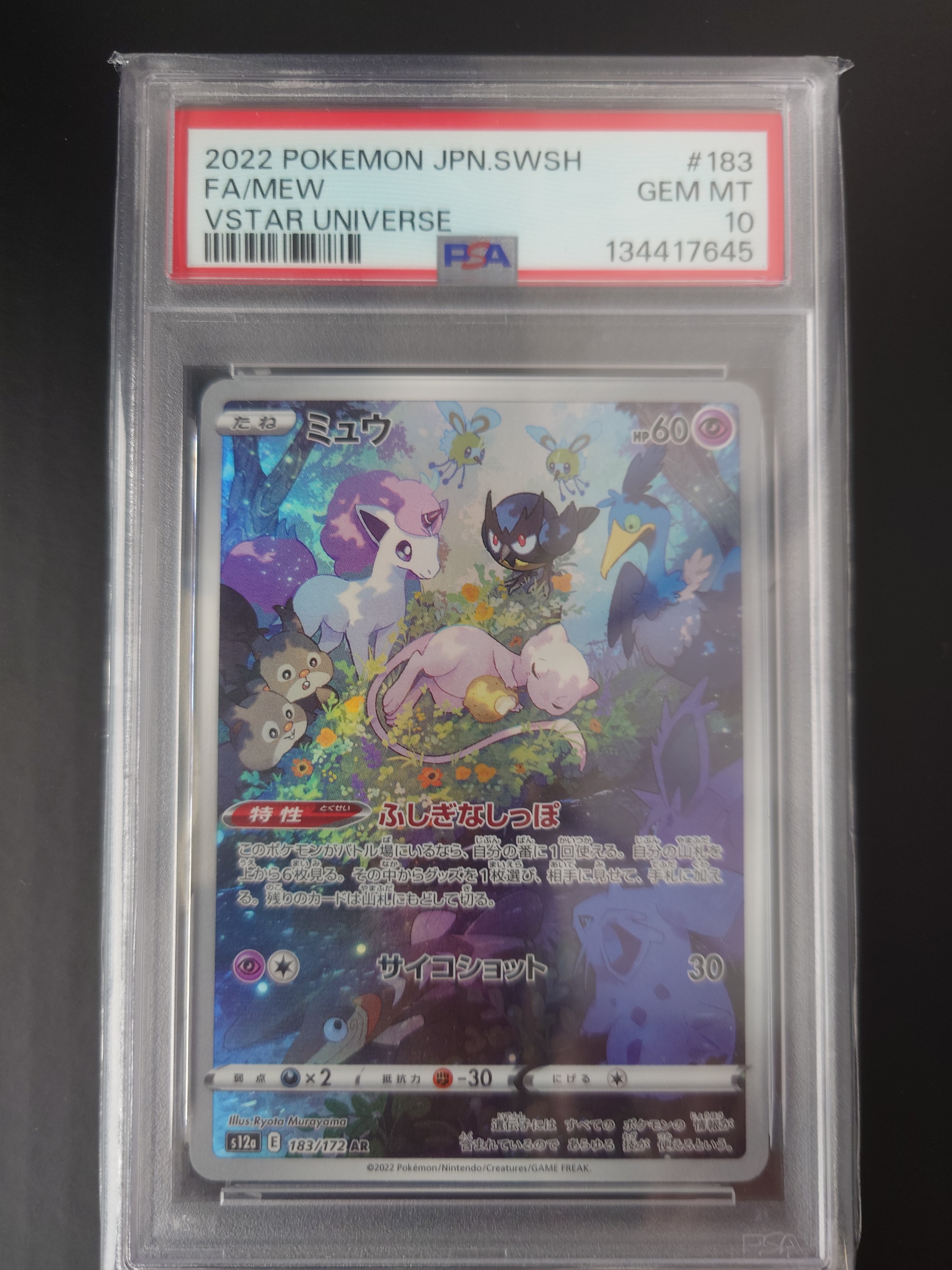 ミュウ AR[s12a 183/172](ハイクラスパック「VSTARユニバース」)