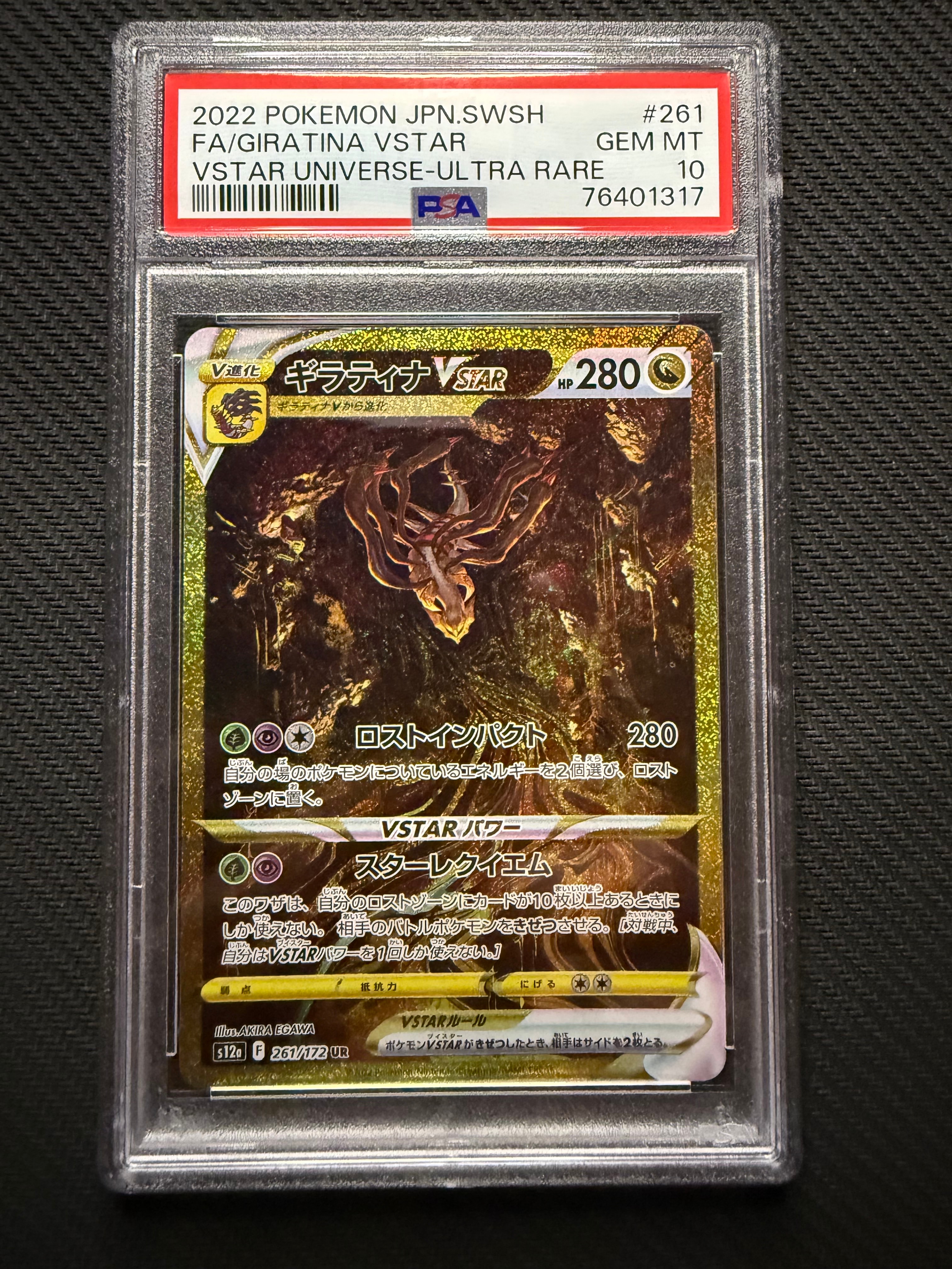 ギラティナVSTAR UR[s12a 261/172](ハイクラスパック「VSTARユニバース」)