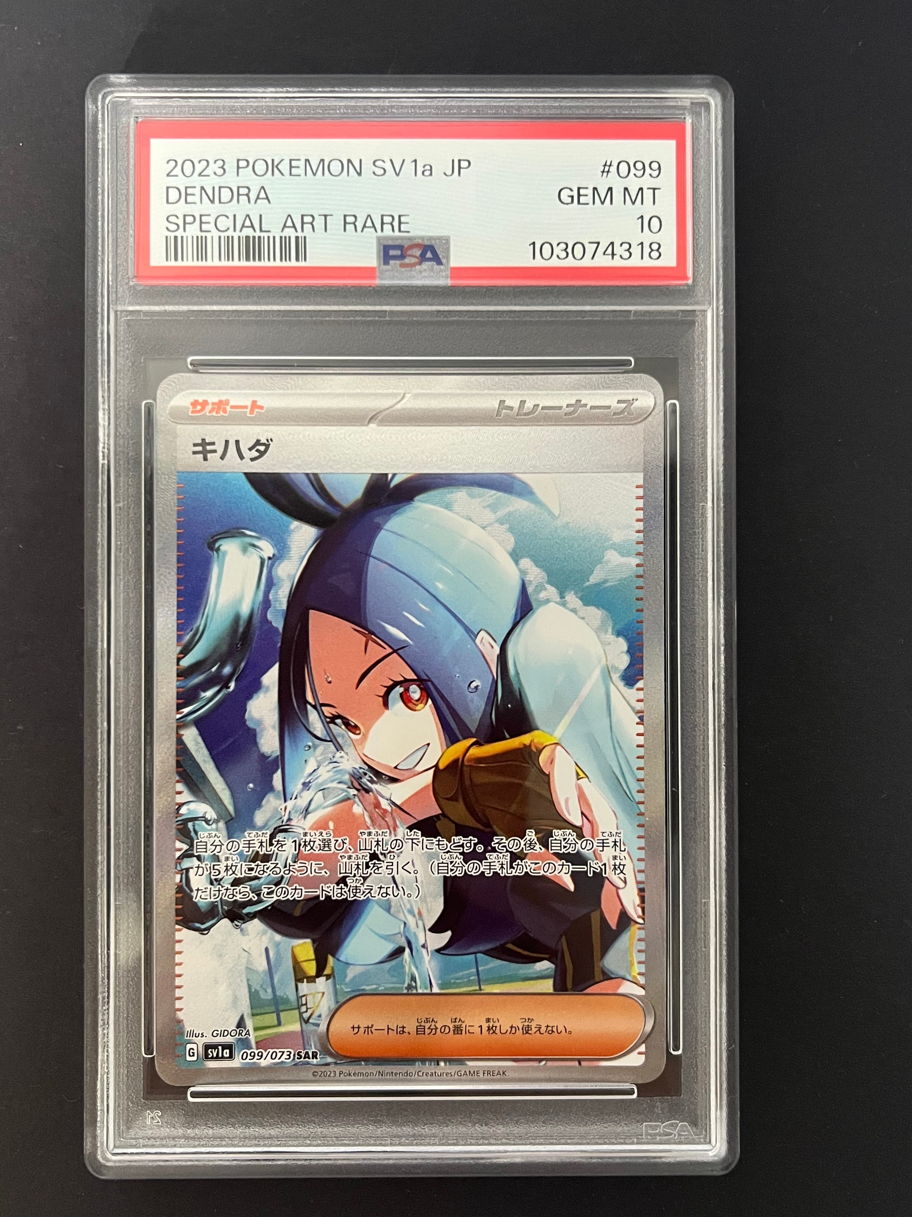 PSA10】キハダ SAR[SV1a 099/073](スカーレット＆バイオレット 拡張
