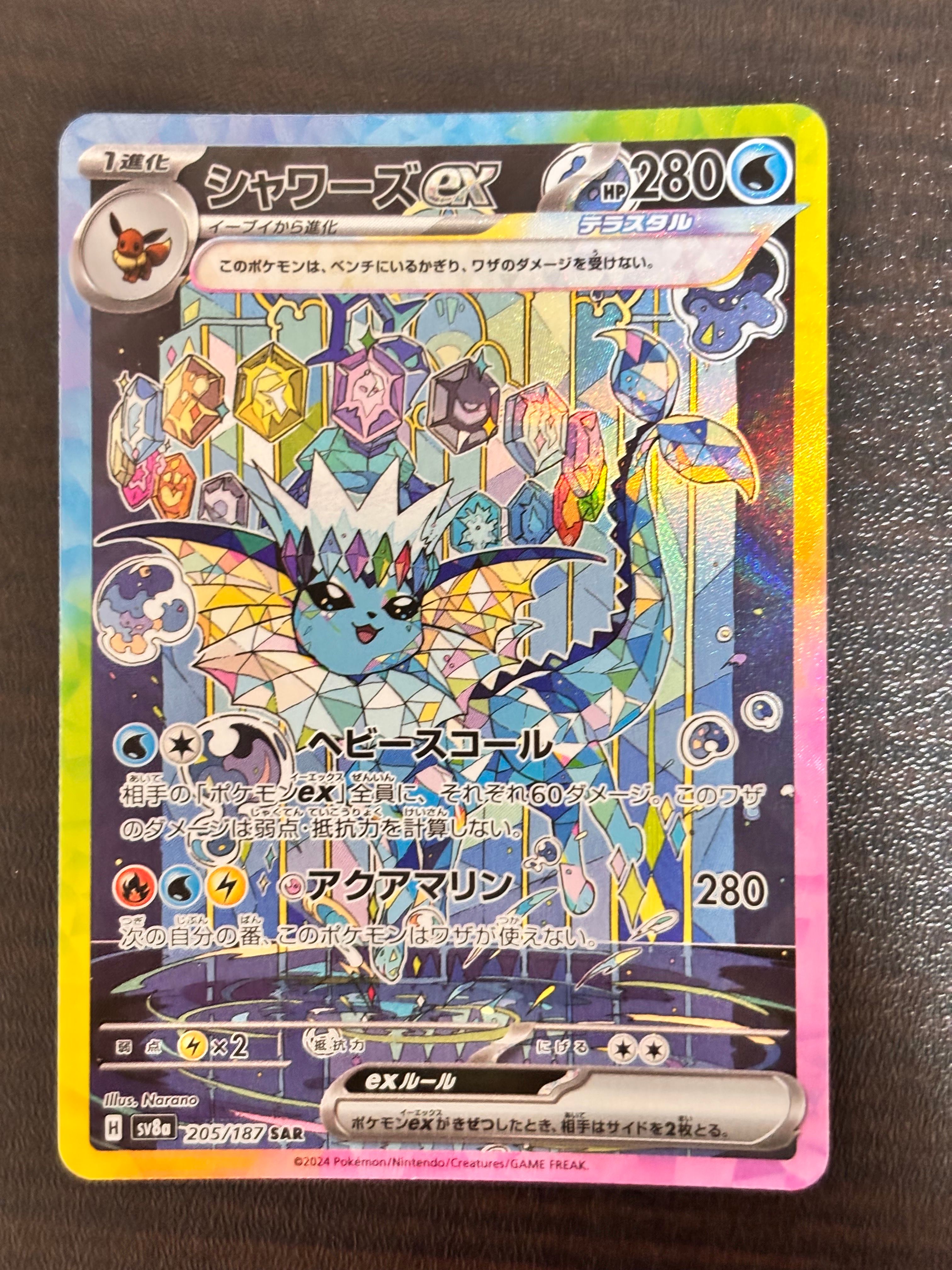 シャワーズex SAR [SV8a 205/187](ハイクラスパック「テラスタルフェスex」)