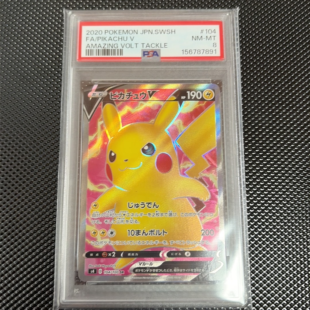 ピカチュウV SR[S4 104/100](拡張パック「仰天のボルテッカー」)通販