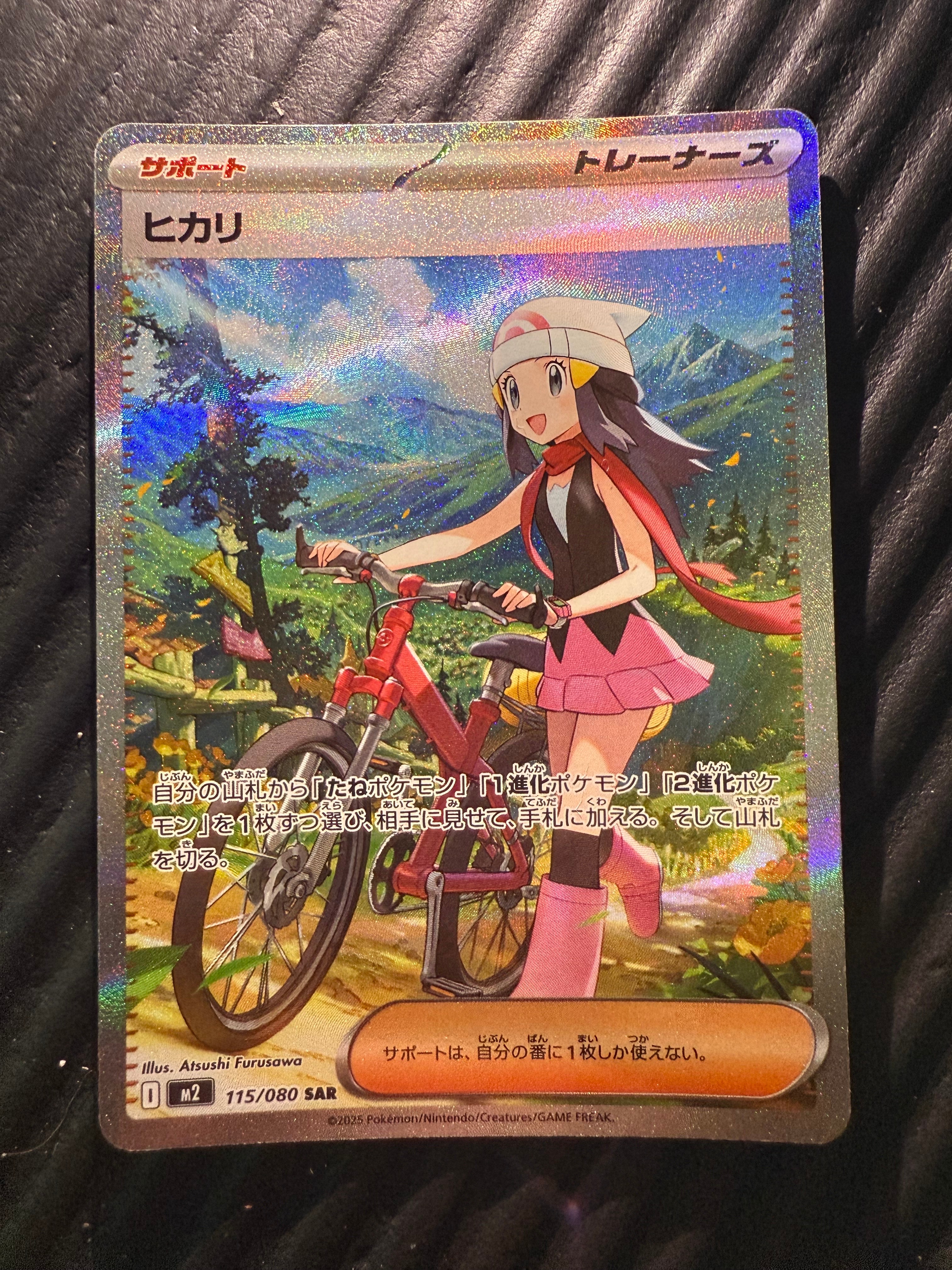 ヒカリ SAR [M2 115/080](拡張パック「インフェルノX」)