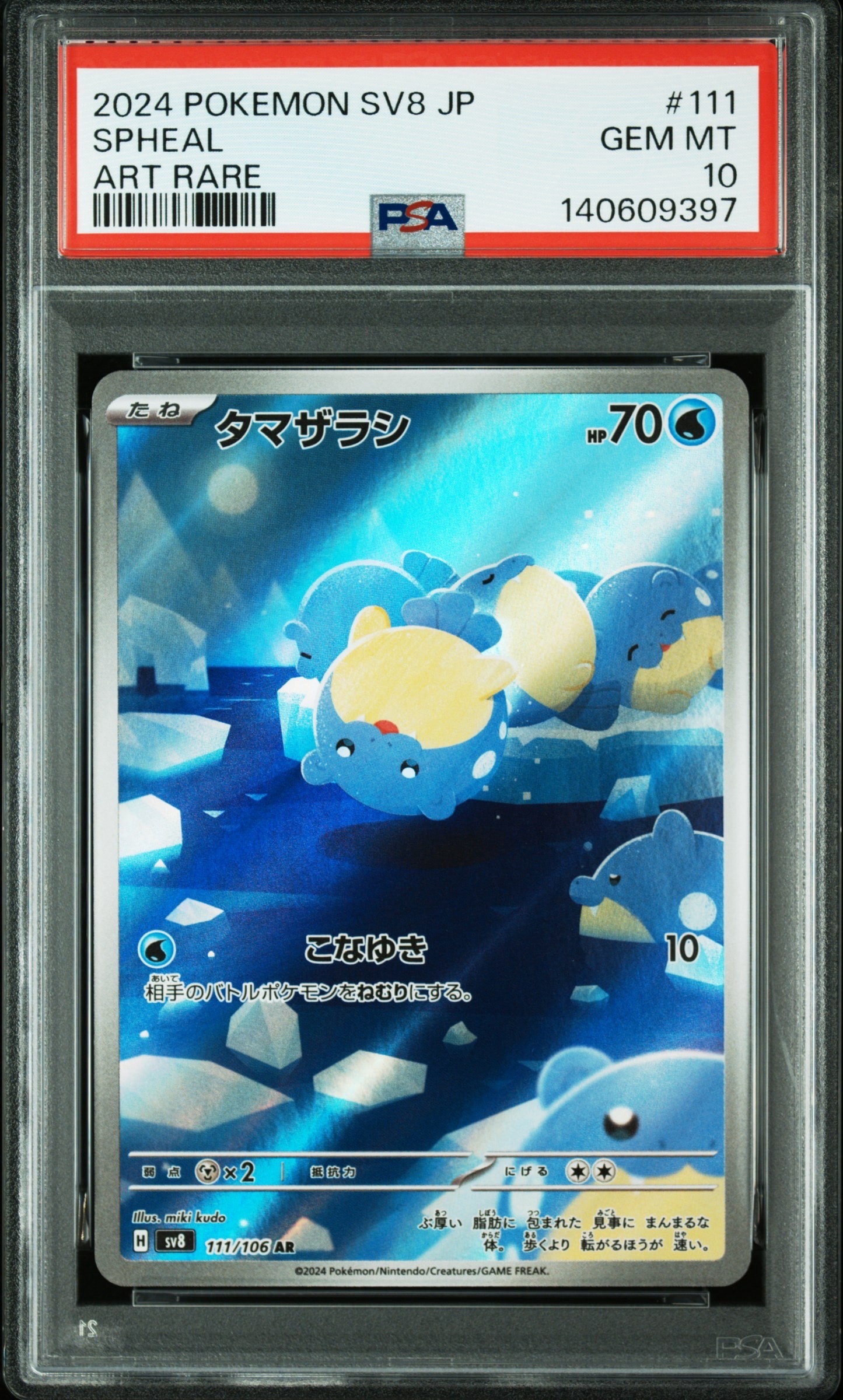 PSA9】タマザラシ AR [SV8 111/106](拡張パック「超電ブレイカー」) 1