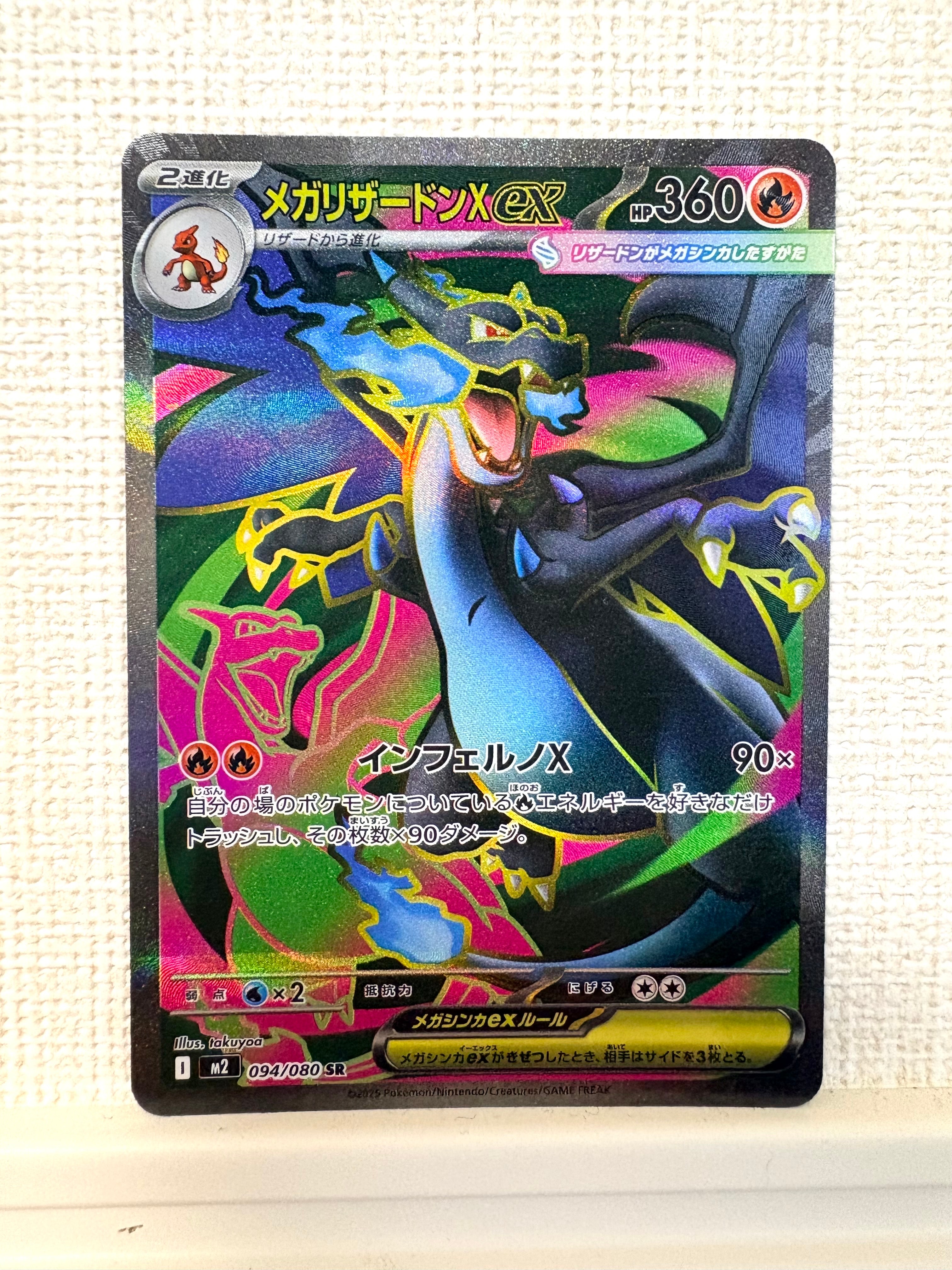 メガリザードンXex SR [M2 094/080](拡張パック「インフェルノX」)