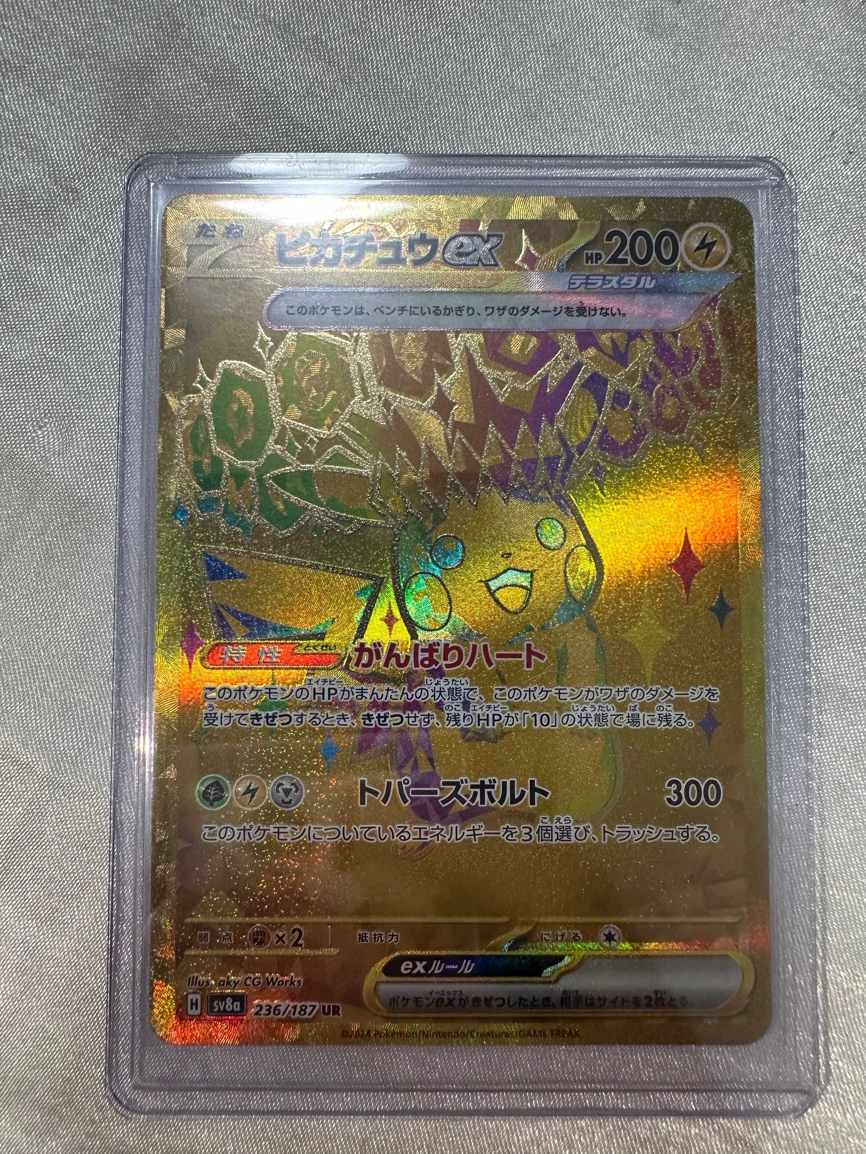 ピカチュウex UR [SV8a 236/187](ハイクラスパック「テラスタルフェスex」)