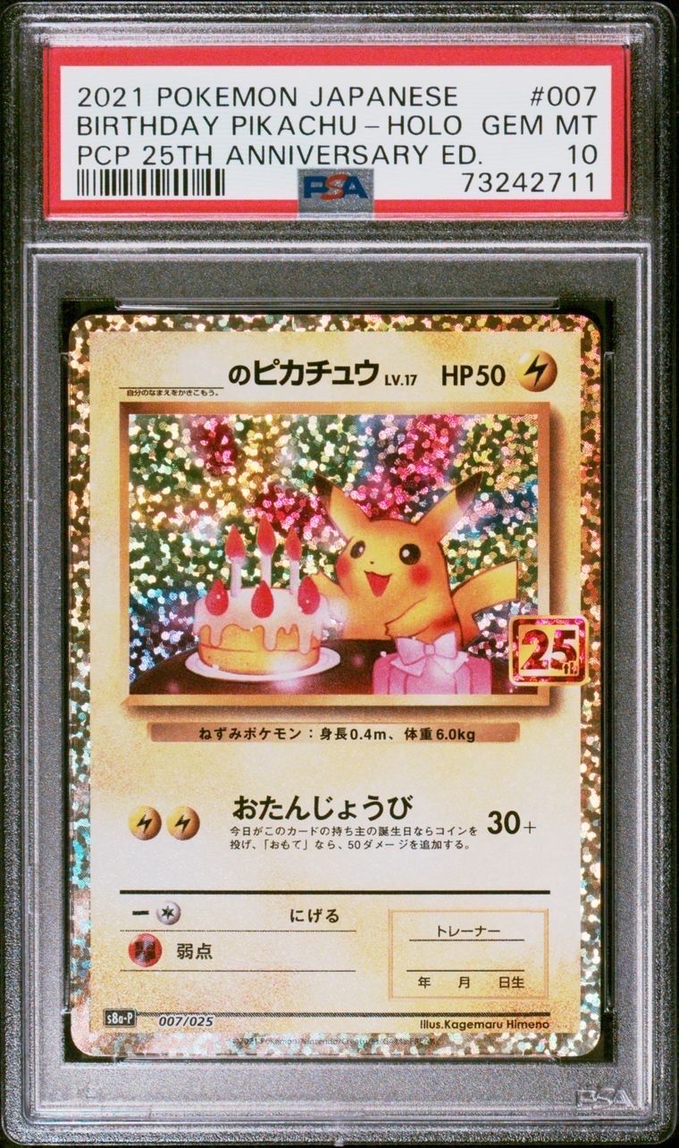 _のピカチュウ: プロモ (お誕生日ピカチュウ) [S8a-P 007/025](プロモカードパック 25th ANNIVERSARY edition)