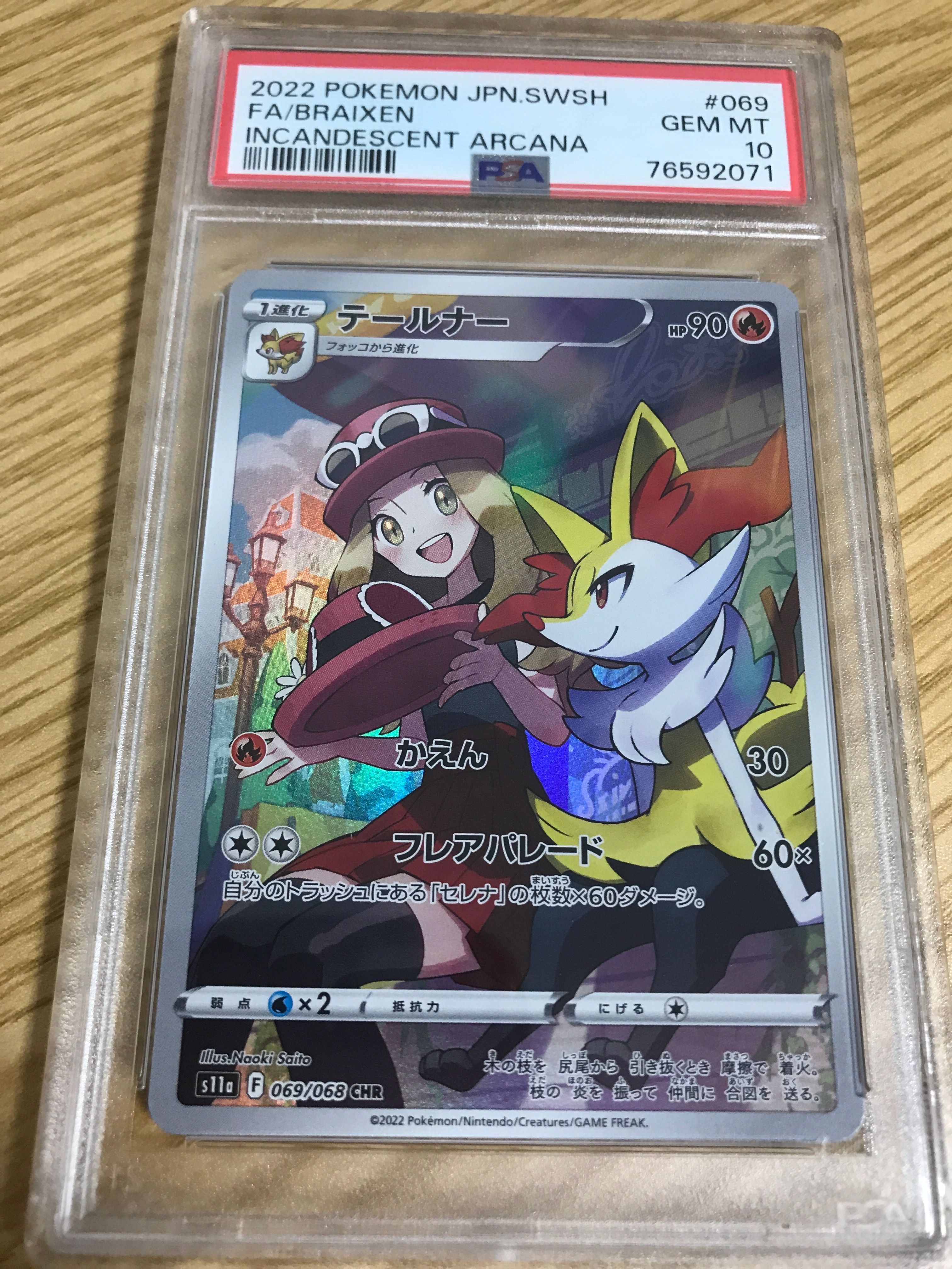 テールナー CHR [s11a 069/068](強化拡張パック『白熱のアルカナ』)