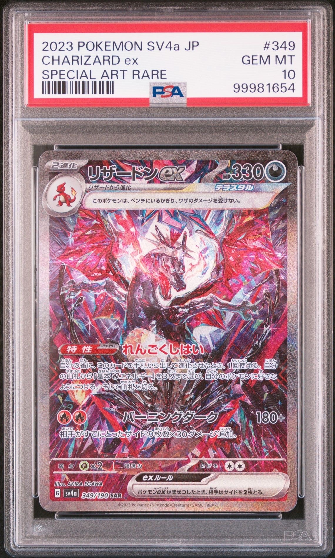 リザードンex SAR [SV4a 349/190](ハイクラスパック「シャイニートレジャーex」)