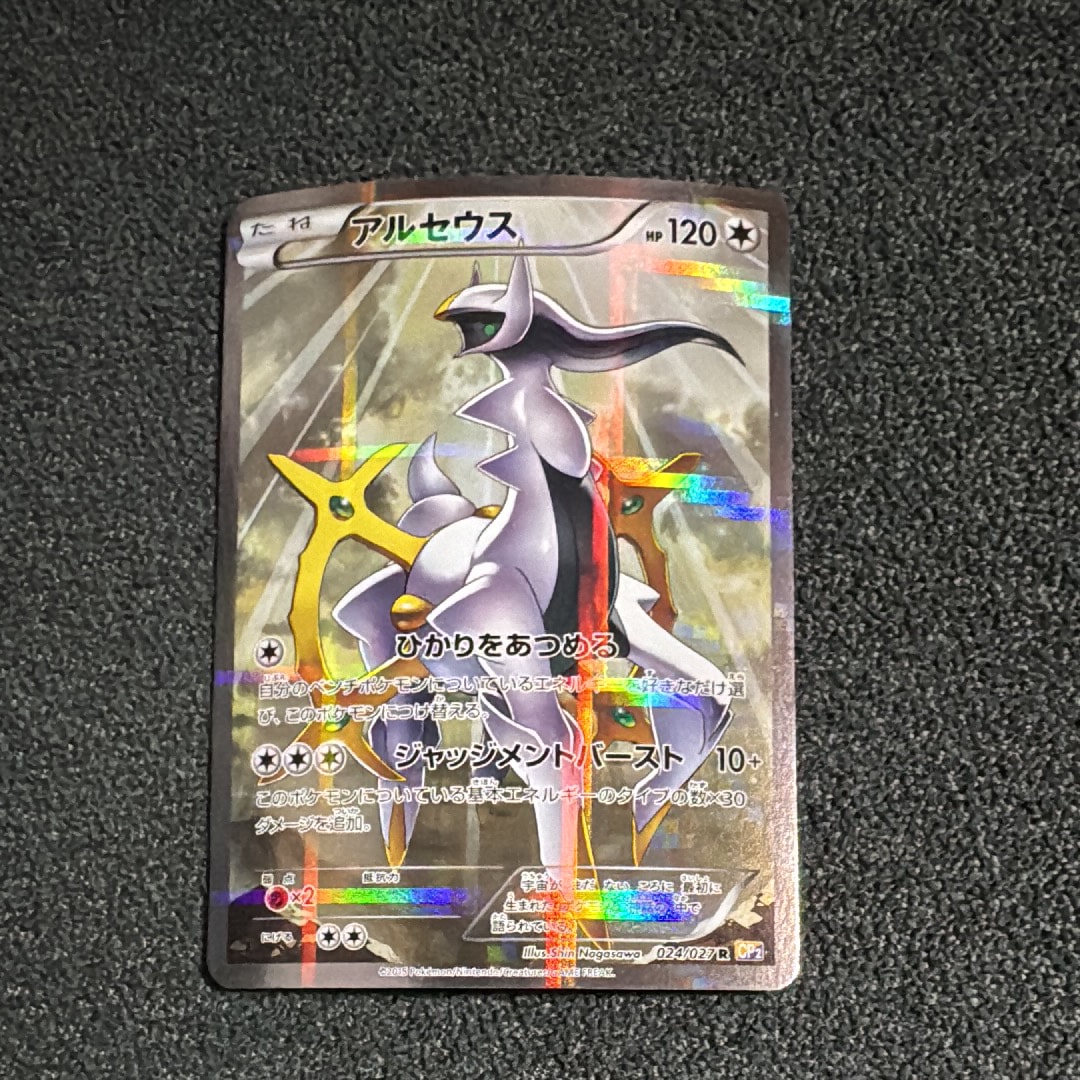 PSA10】アルセウス R :1ED [CP2 024/027](コンセプトパック「伝説キラ