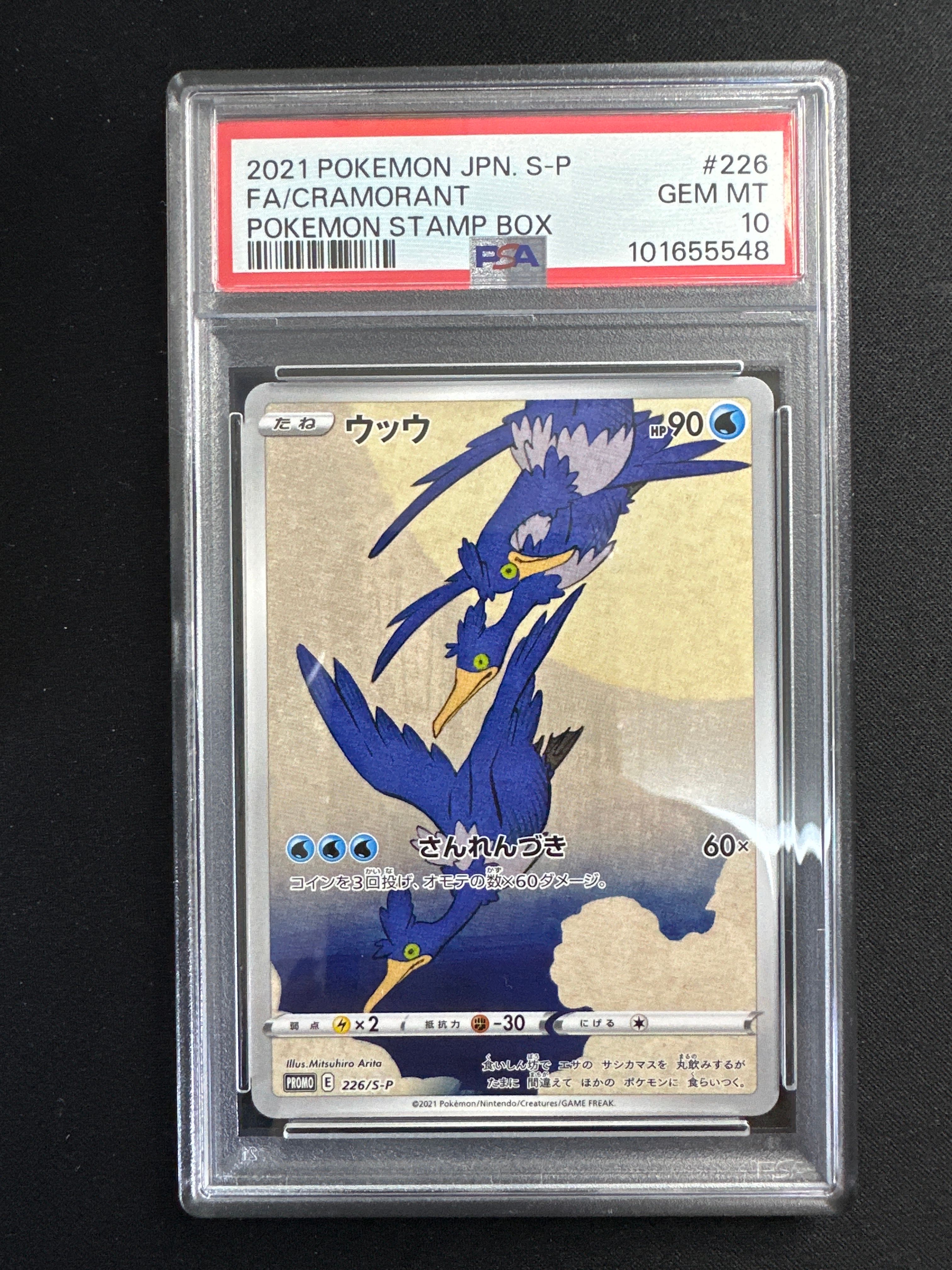 ウッウ: プロモ[S-P 226](ポケモン切手BOXプロモーションカード 見返り美人・月に雁「S-P」)