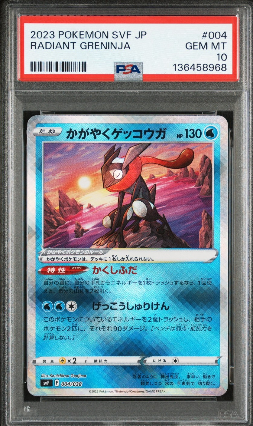 かがやくゲッコウガ [SVF 004/038](デッキビルドBOX 黒炎の支配者)