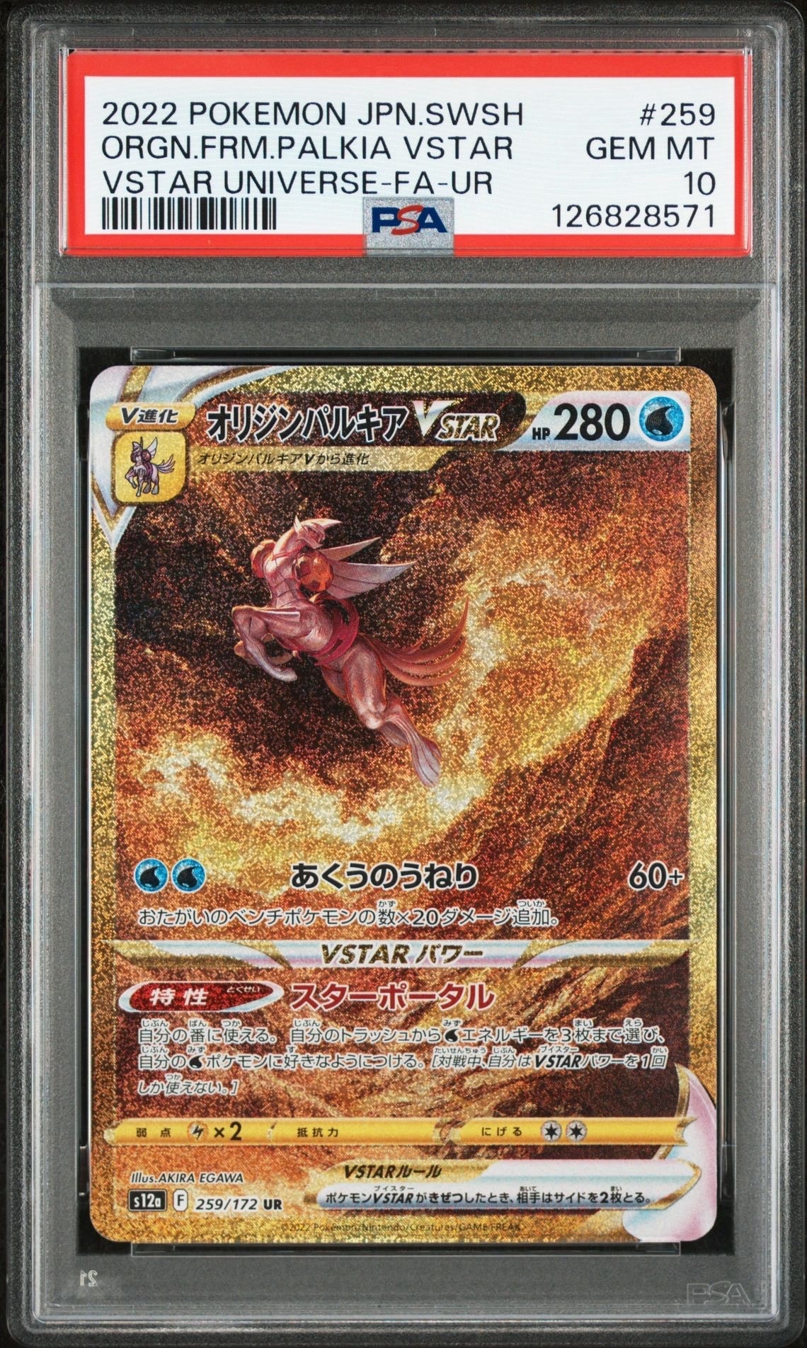 オリジンパルキアVSTAR UR[s12a 259/172](ハイクラスパック「VSTARユニバース」)