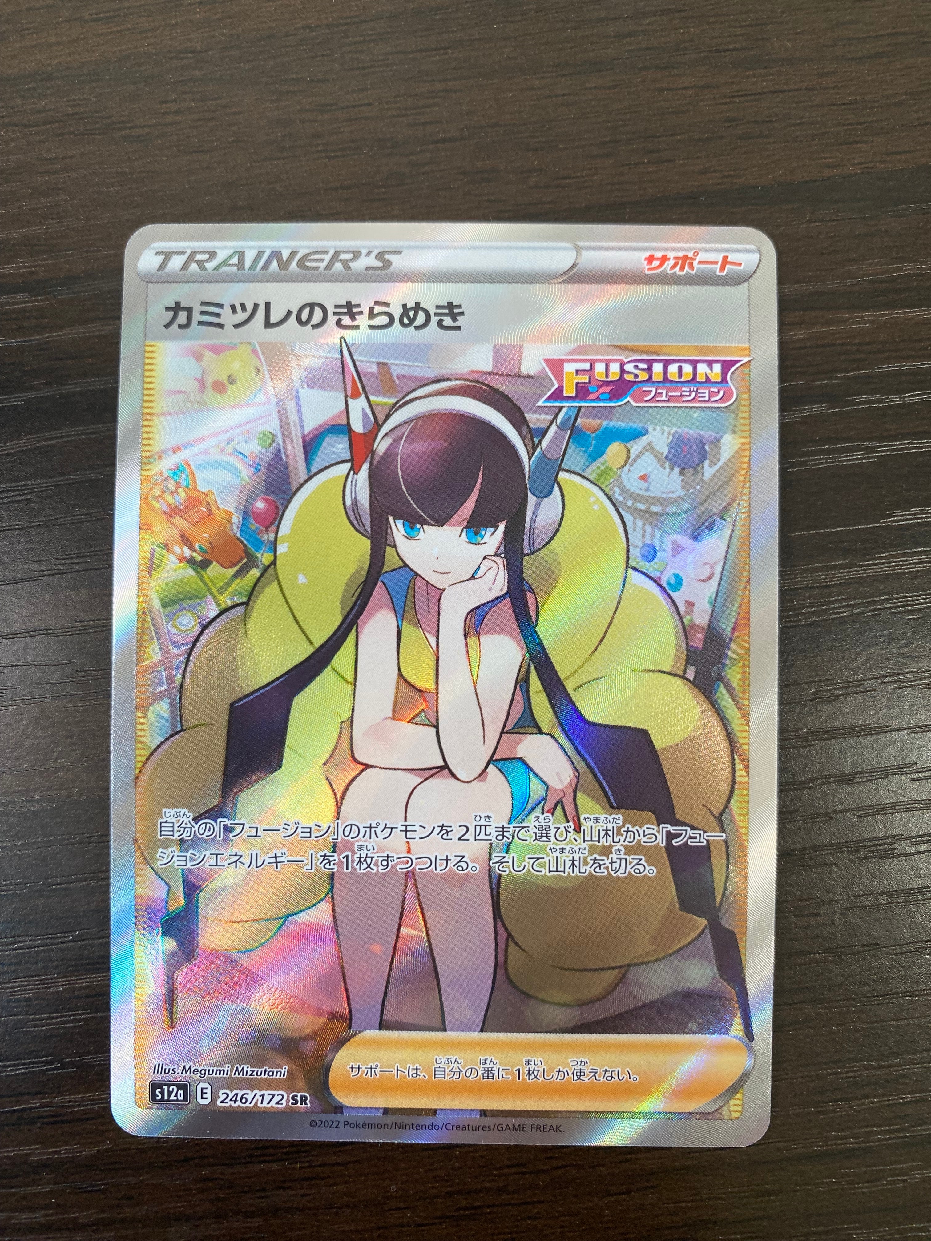 カミツレのきらめき SR[s12a 246/172](ハイクラスパック「VSTARユニバース」)