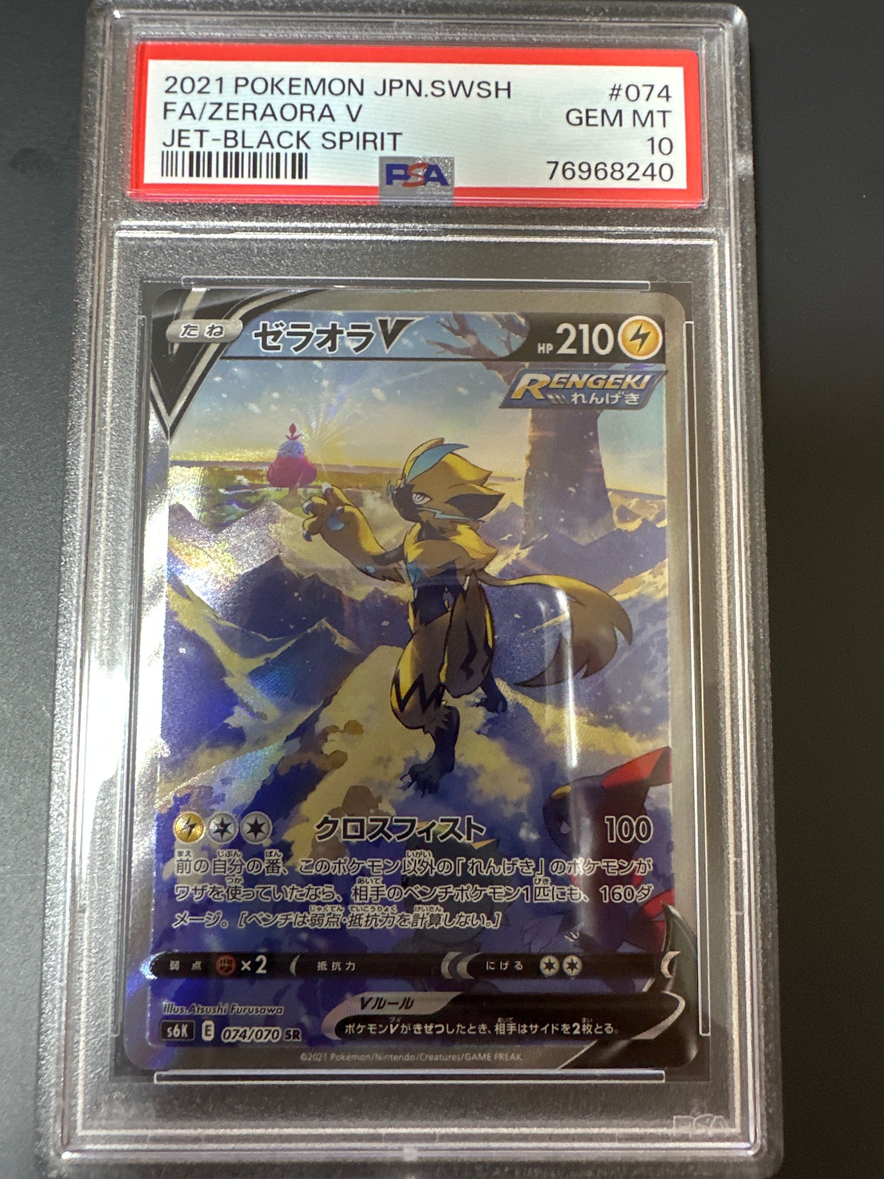 ゼラオラV SR: SA[S6K 074/070](拡張パック「漆黒のガイスト」)