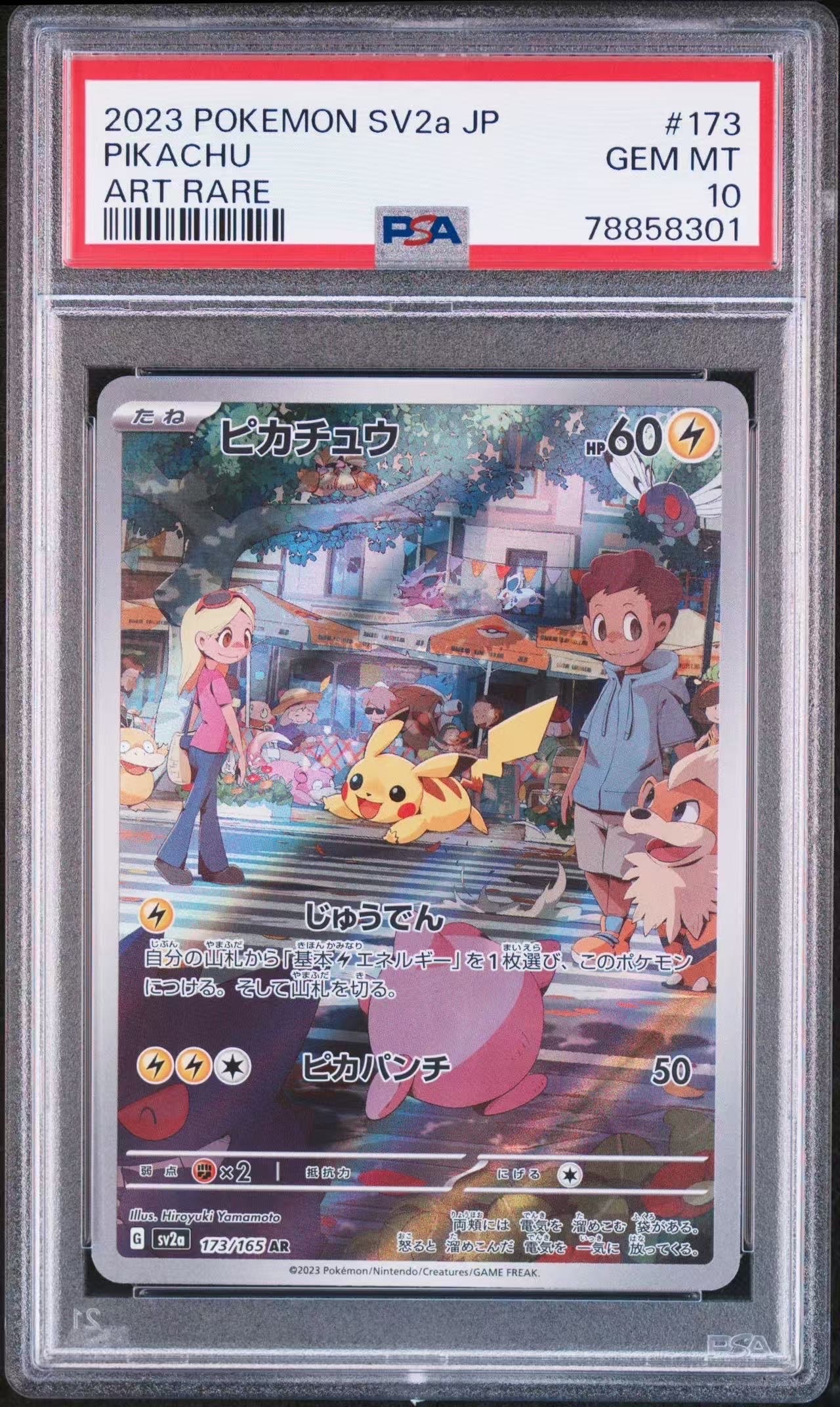 ピカチュウ AR[SV2a 173/165](強化拡張パック「ポケモンカード151」)