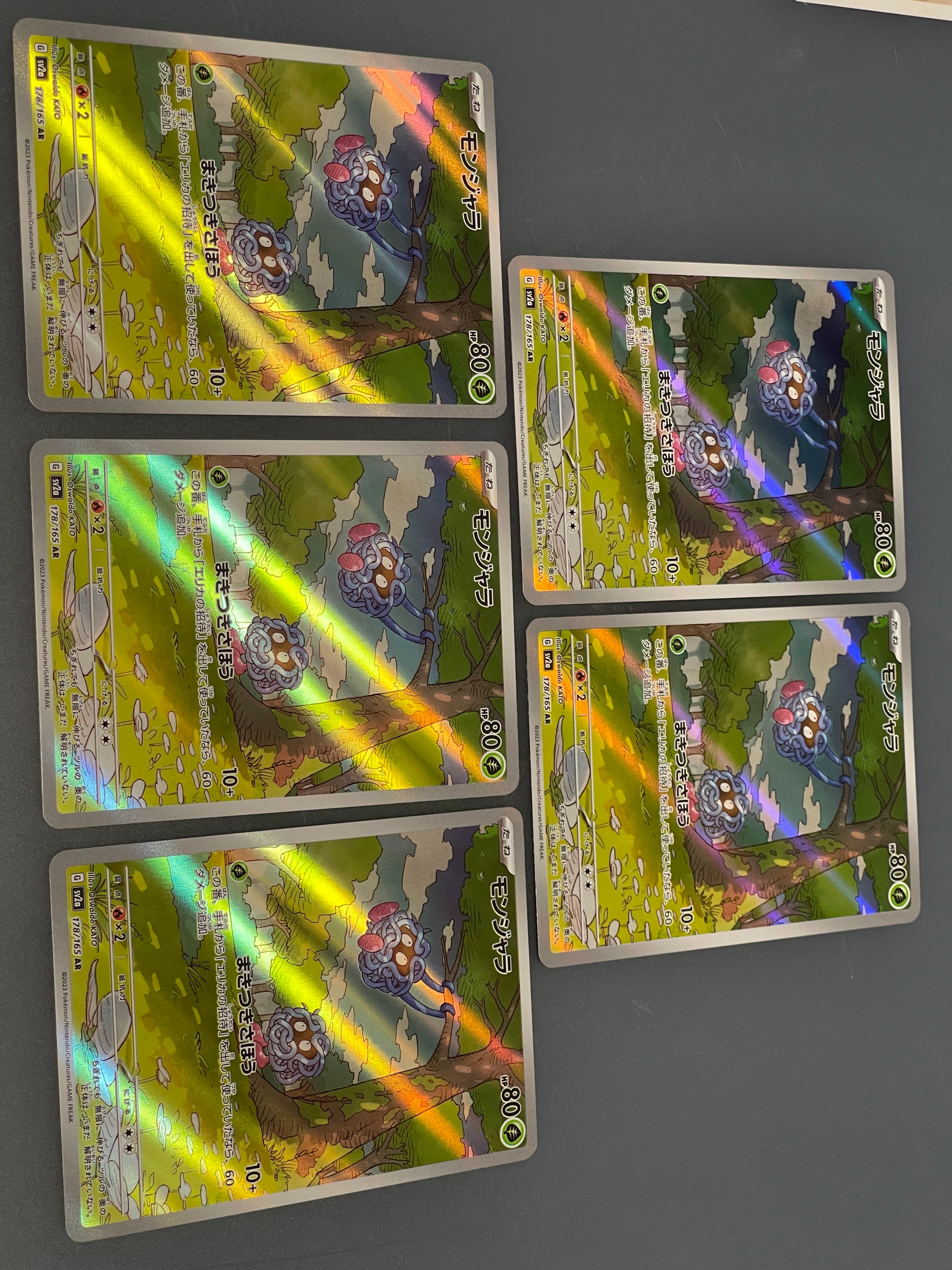 モンジャラ AR[SV2a 178/165](強化拡張パック「ポケモンカード151」)
