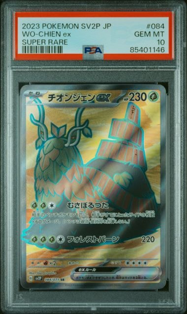 PSA10】サザレ SAR [SV5a 092/066](強化拡張パック「クリムゾンヘイズ