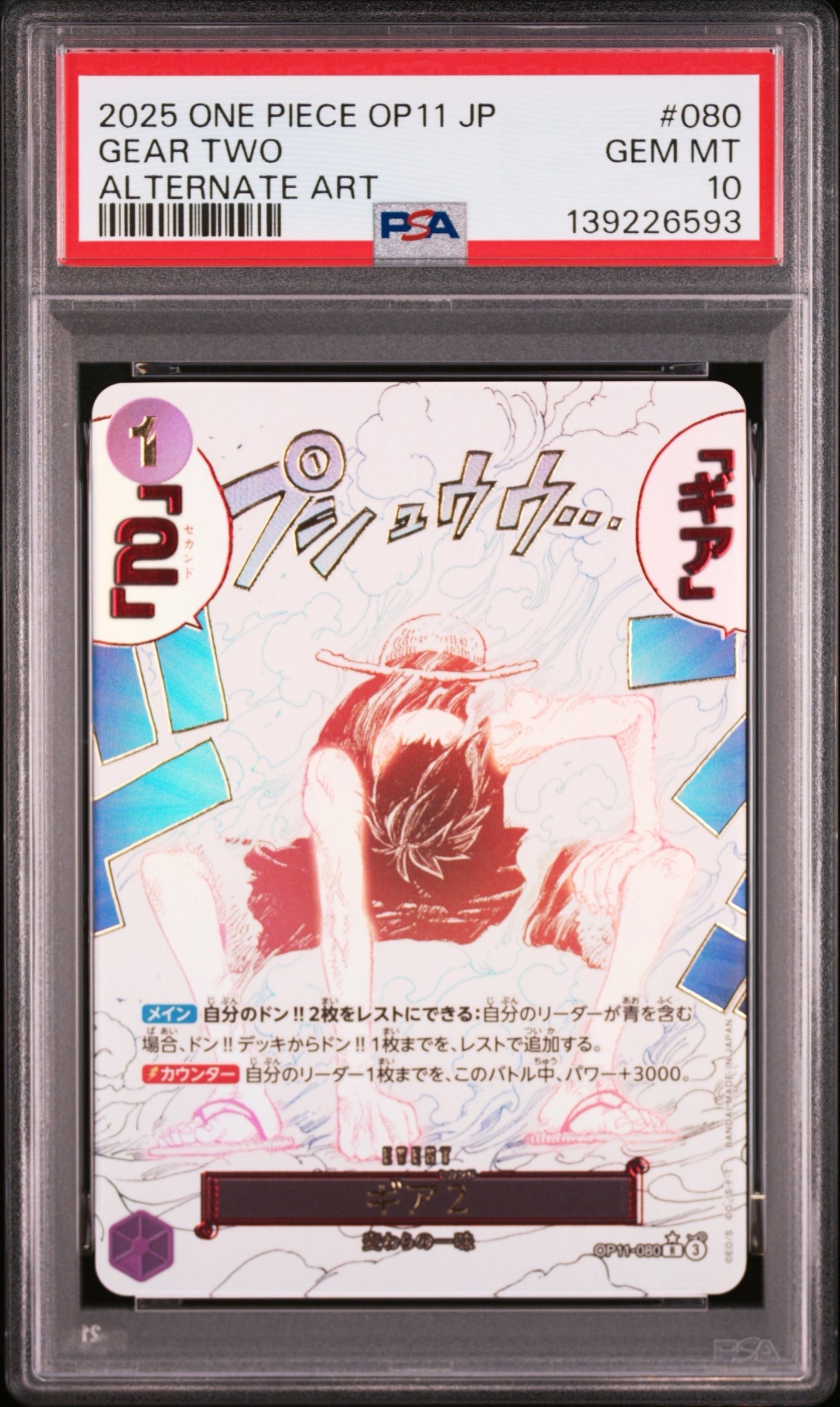 ギア2 R-P [OP11-080](ブースターパック「神速の拳」)