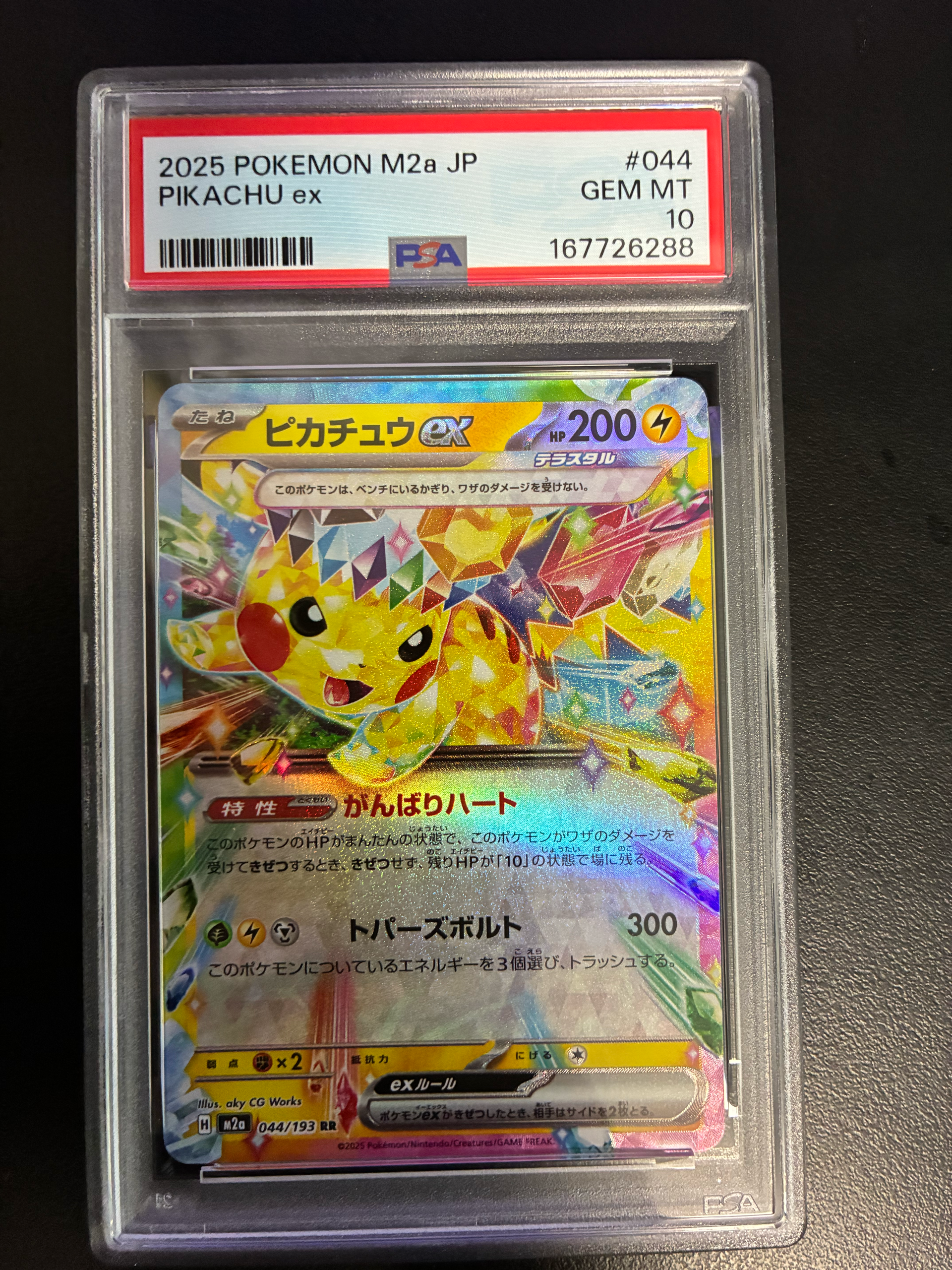 PSA10 連番 ピカチュウex RR 超電　MEGAドリームex PSA10】ピカチュウex RR [M2a 044/193](ハイクラスパック「MEGA