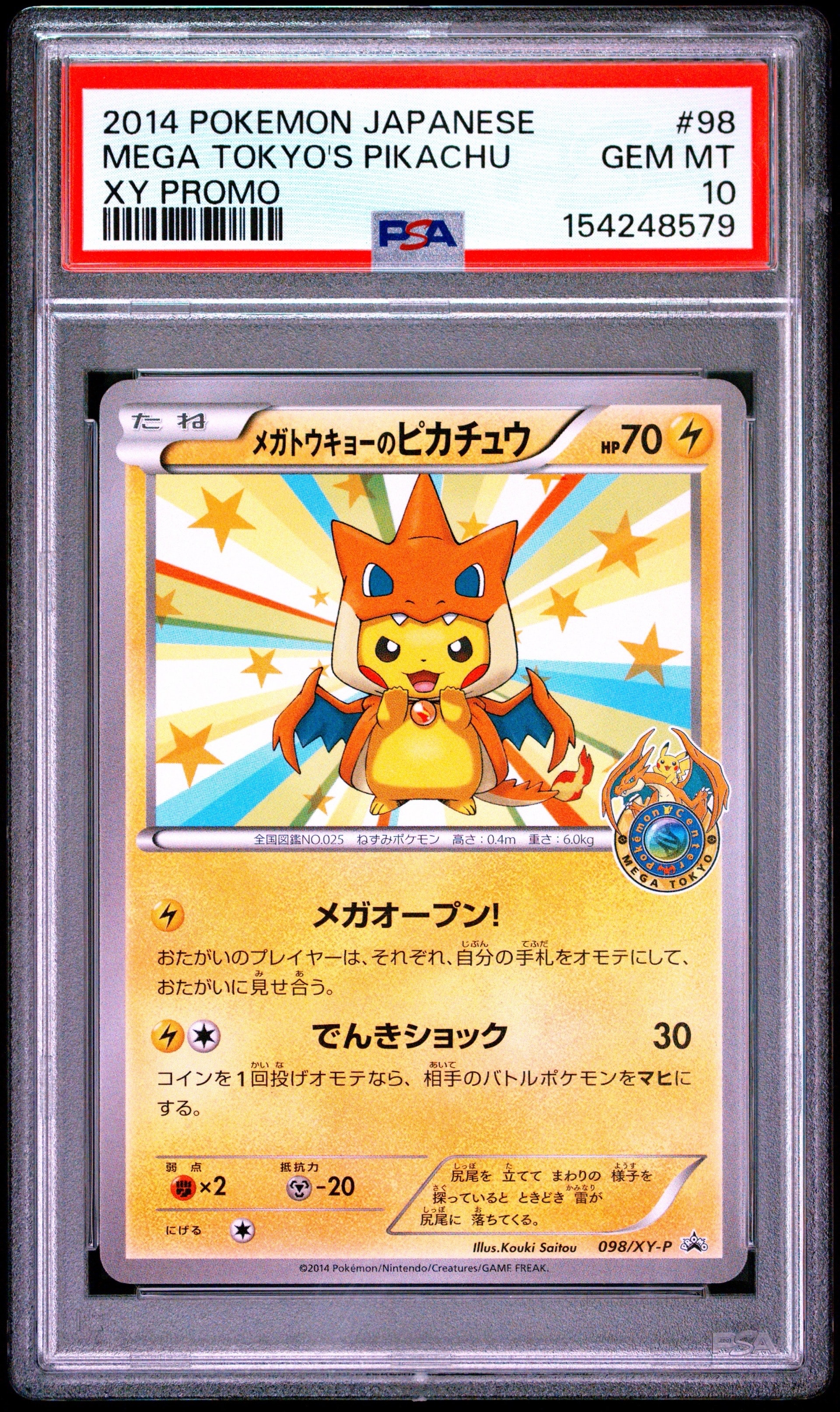 メガトウキョーのピカチュウ: プロモ[XY-P 098/XY-P](プロモーション