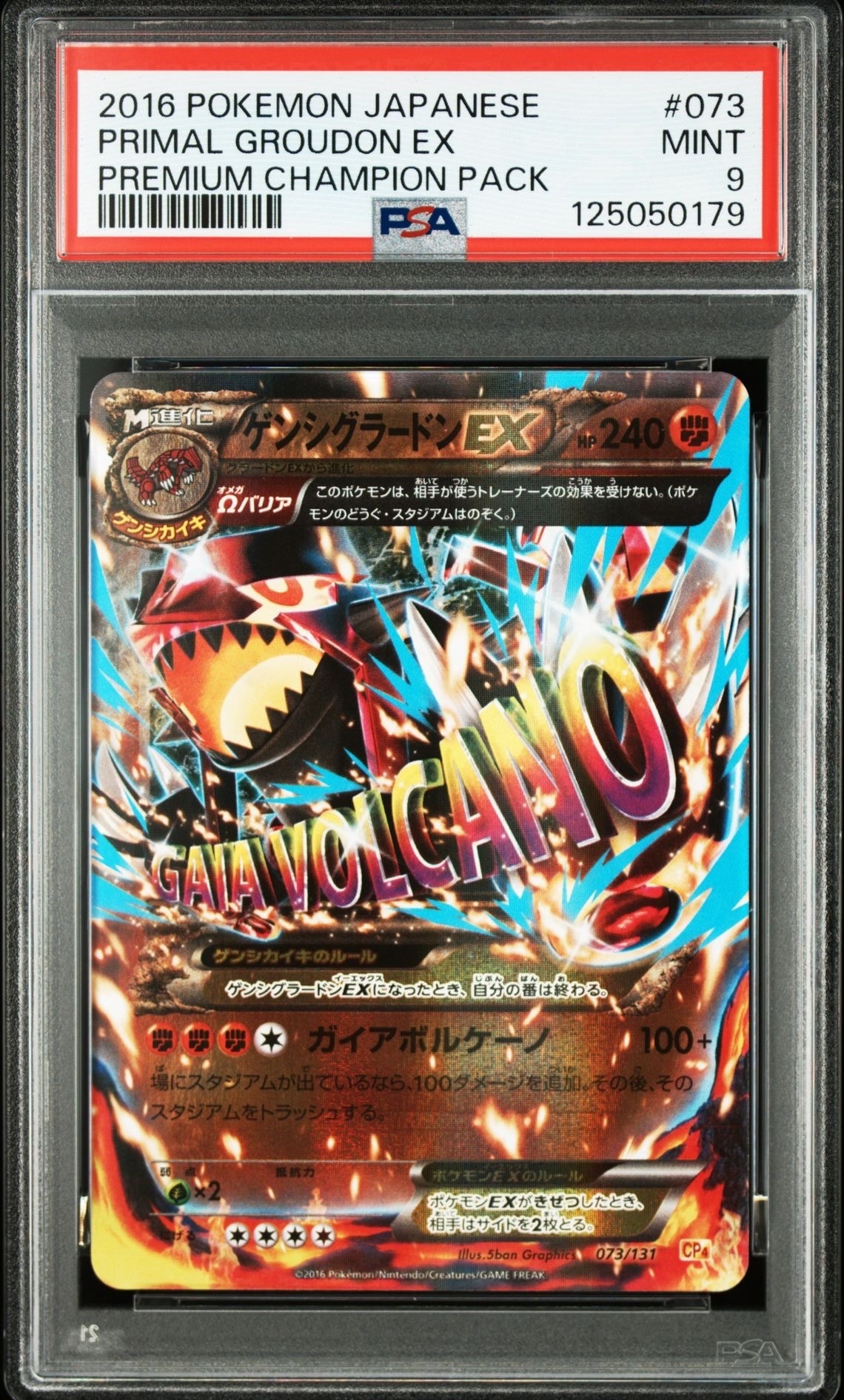 ゲンシグラードンEX [CP4 073/131](プレミアムチャンピオンパック「EX×M×BREAK」)