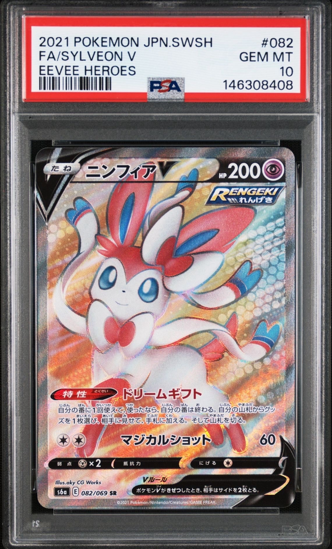 PSA8以下】ニンフィアV SR[S6a 082/069](強化拡張パック「イーブイ