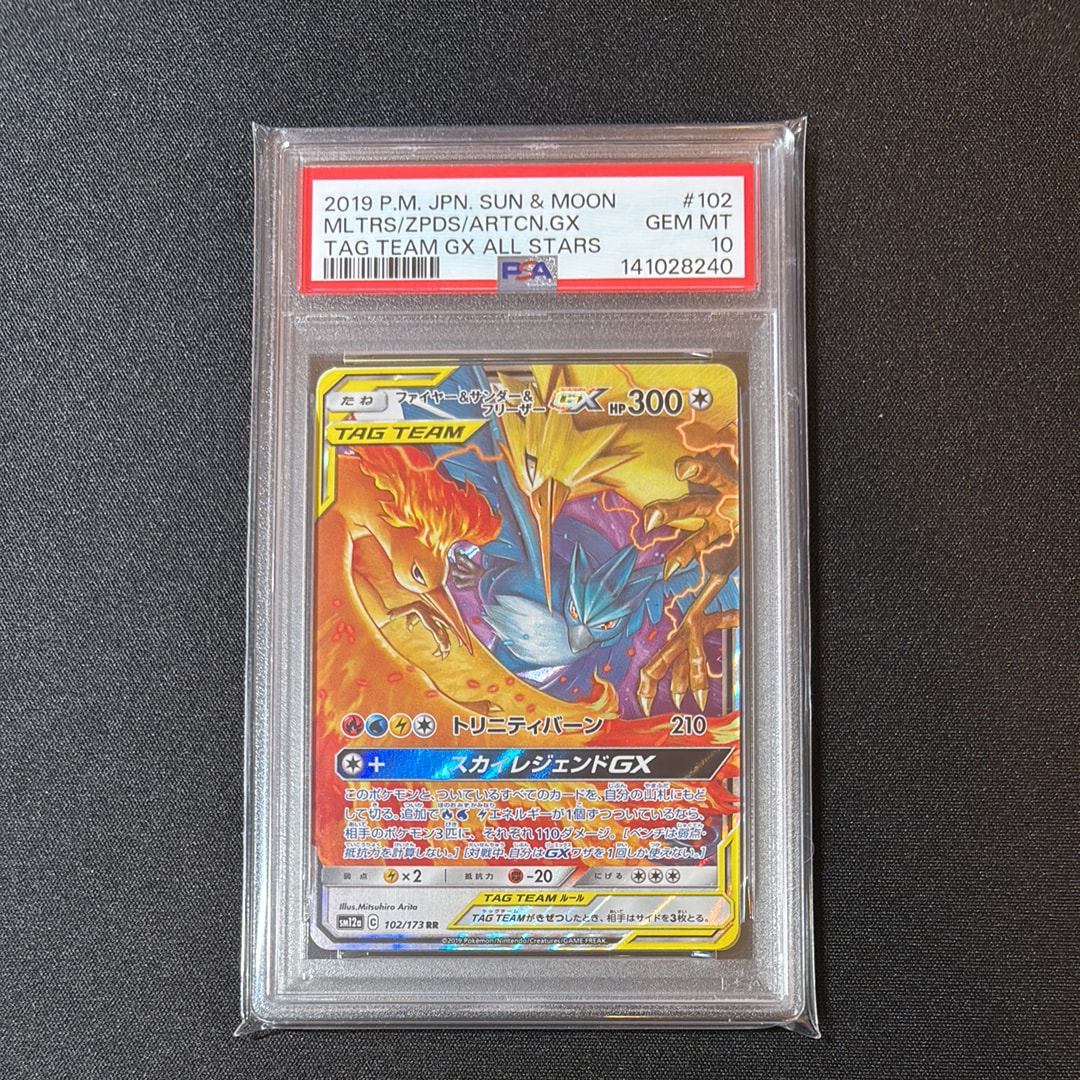 ファイヤー&サンダー&フリーザーGX RR [SM12a 102/173](ハイクラスパック「TAG TEAM GX タッグオールスターズ」)