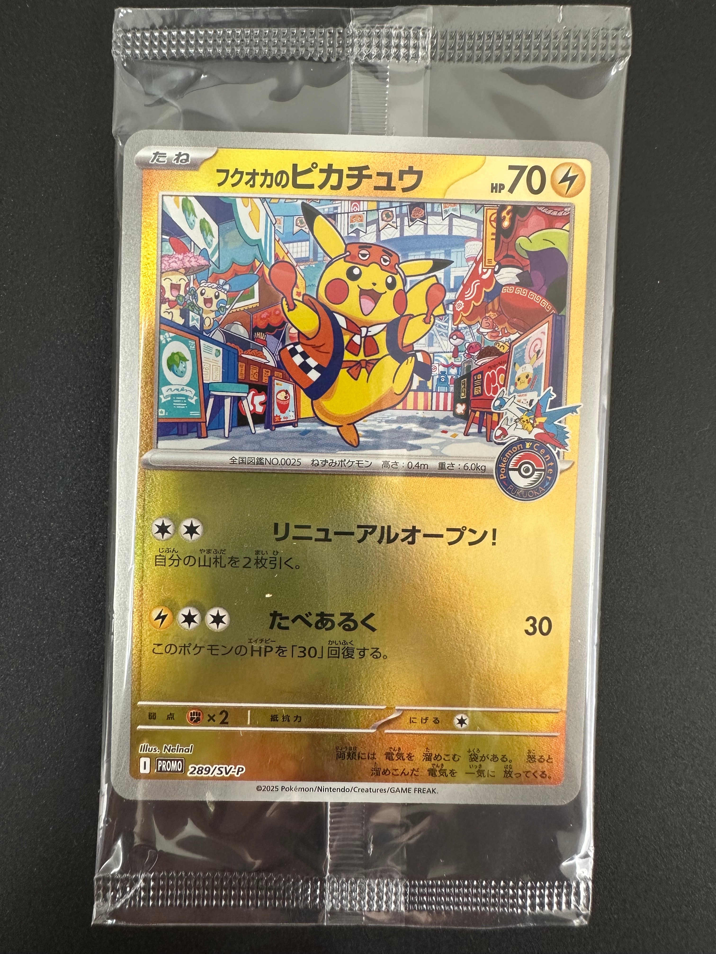 フクオカのピカチュウ P [SV-P 289](スペシャルBOX「ポケモンセンターフクオカ」)