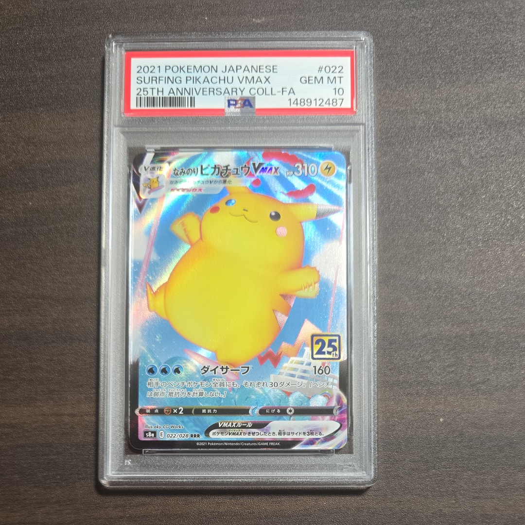 なみのりピカチュウVMAX RRR[s8a 022/028](拡張パック「25th アニバーサリーコレクション」)