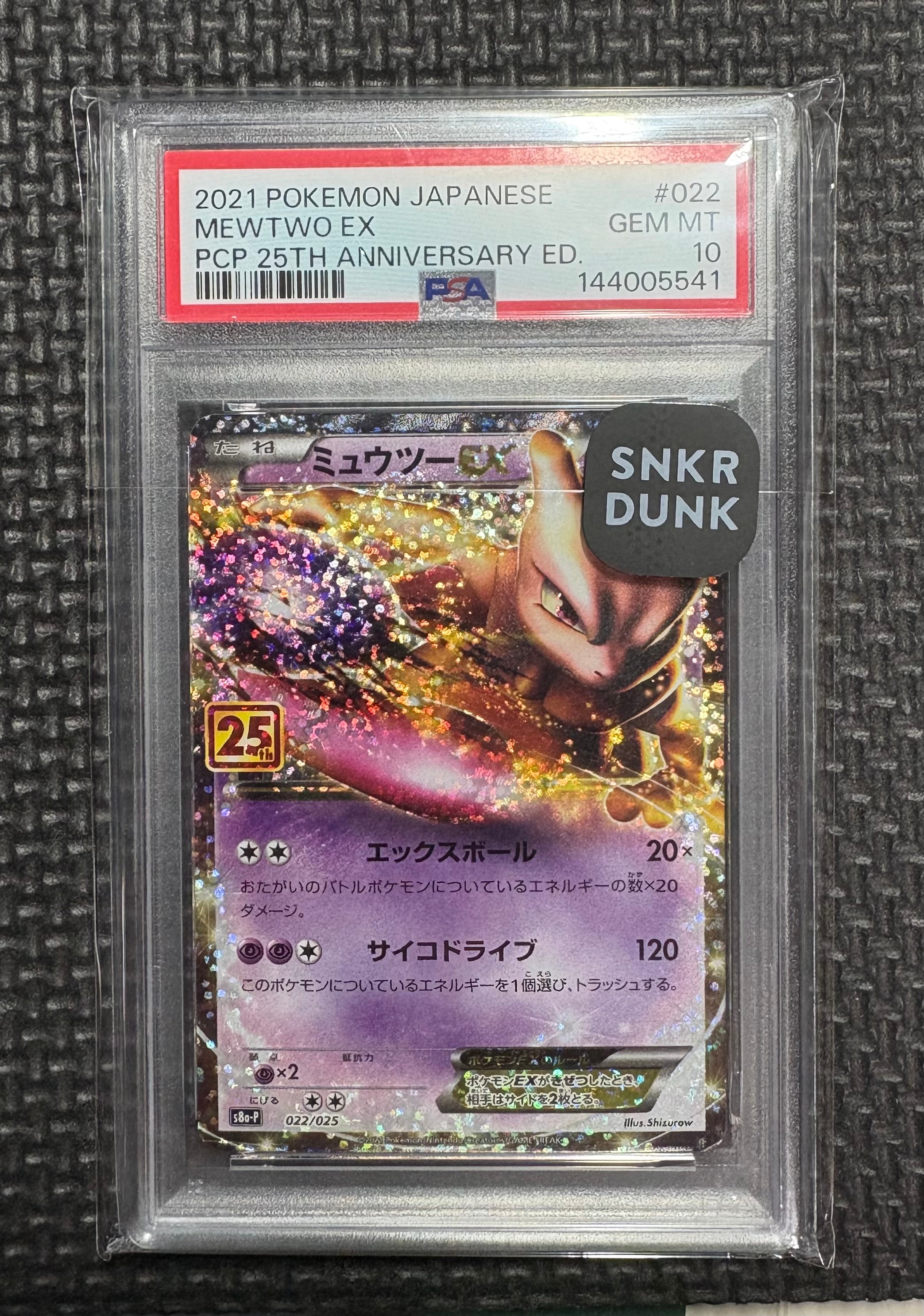 PSA10】ミュウツーEX: プロモ[S8a-P 022/025](プロモカードパック 25th