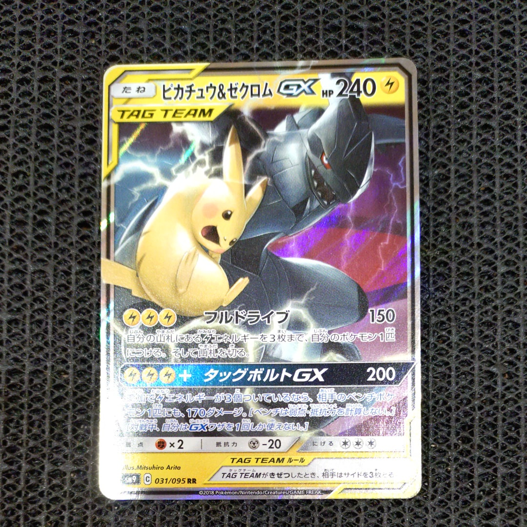 PSA10】ピカチュウ&ゼクロムGX RR [SM9 031/095](拡張パック「タッグ