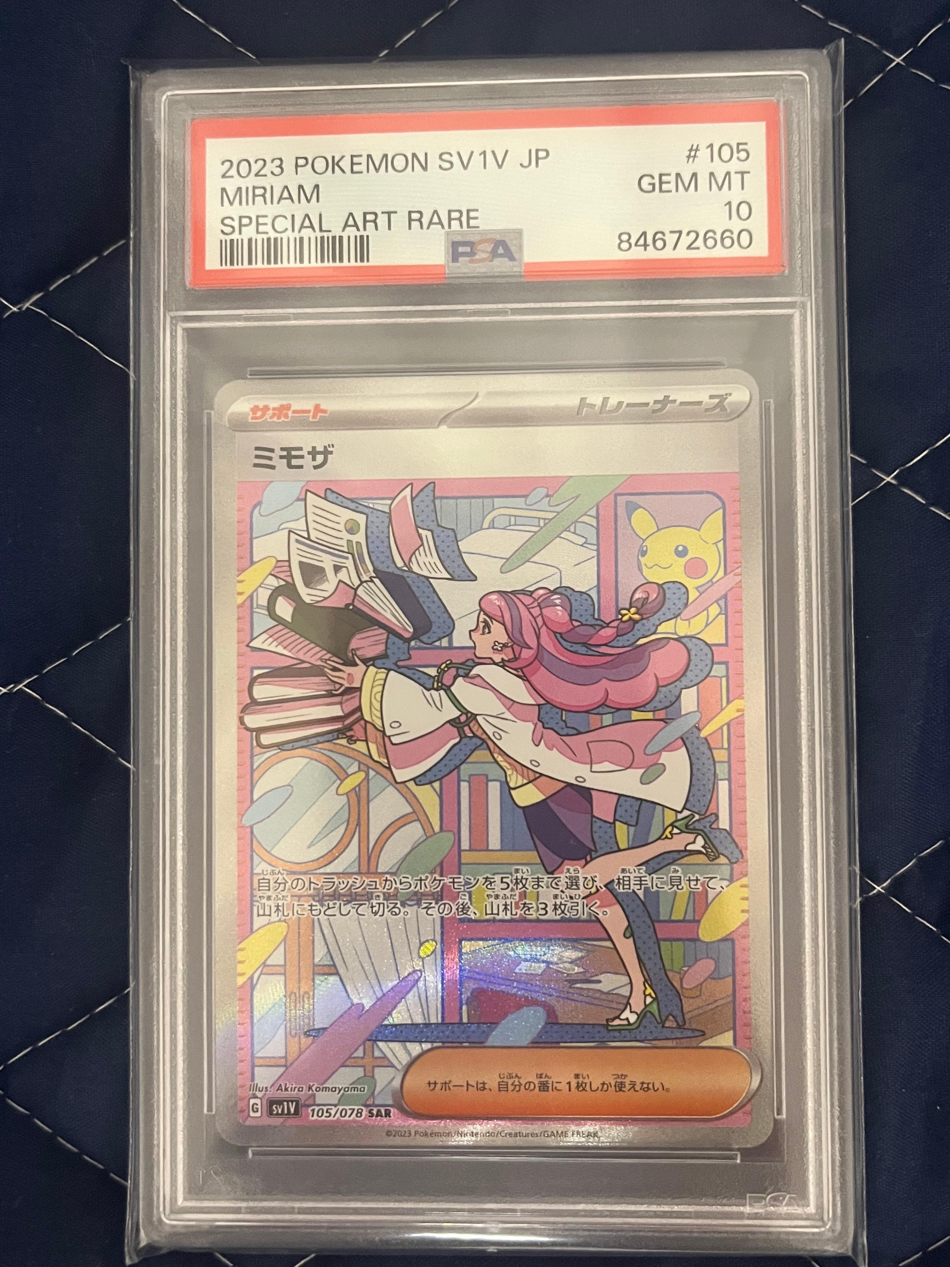 ミモザ SAR[SV1V 105/078](スカーレット&バイオレット 拡張パック「バイオレットex」)