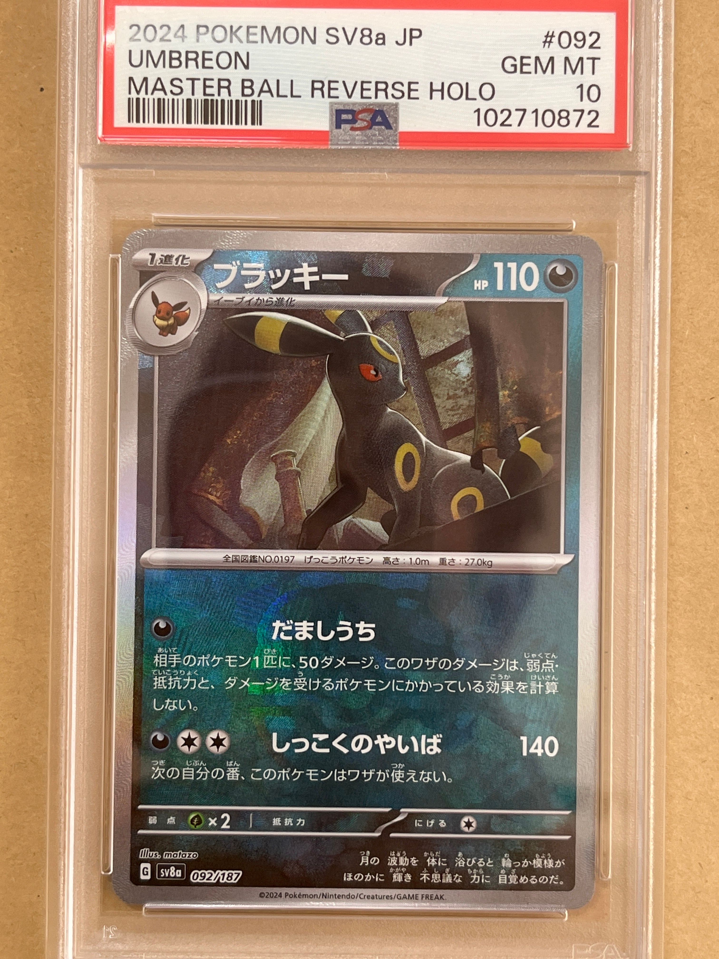 ブラッキー :マスターボールミラー [SV8a 092/187](ハイクラスパック「テラスタルフェスex」)