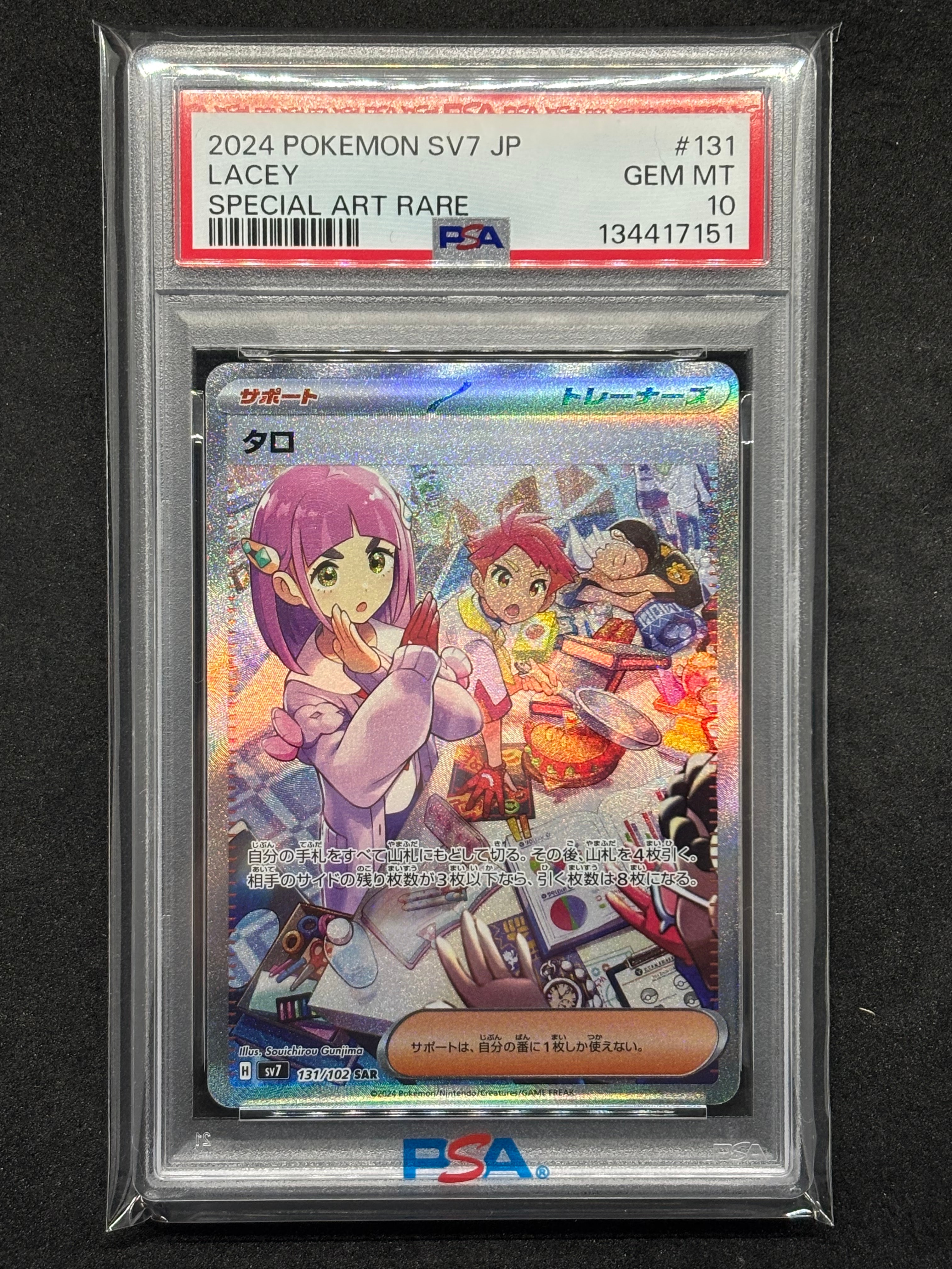 タロ SAR [SV7 131/102](拡張パック「ステラミラクル」)の新品/中古