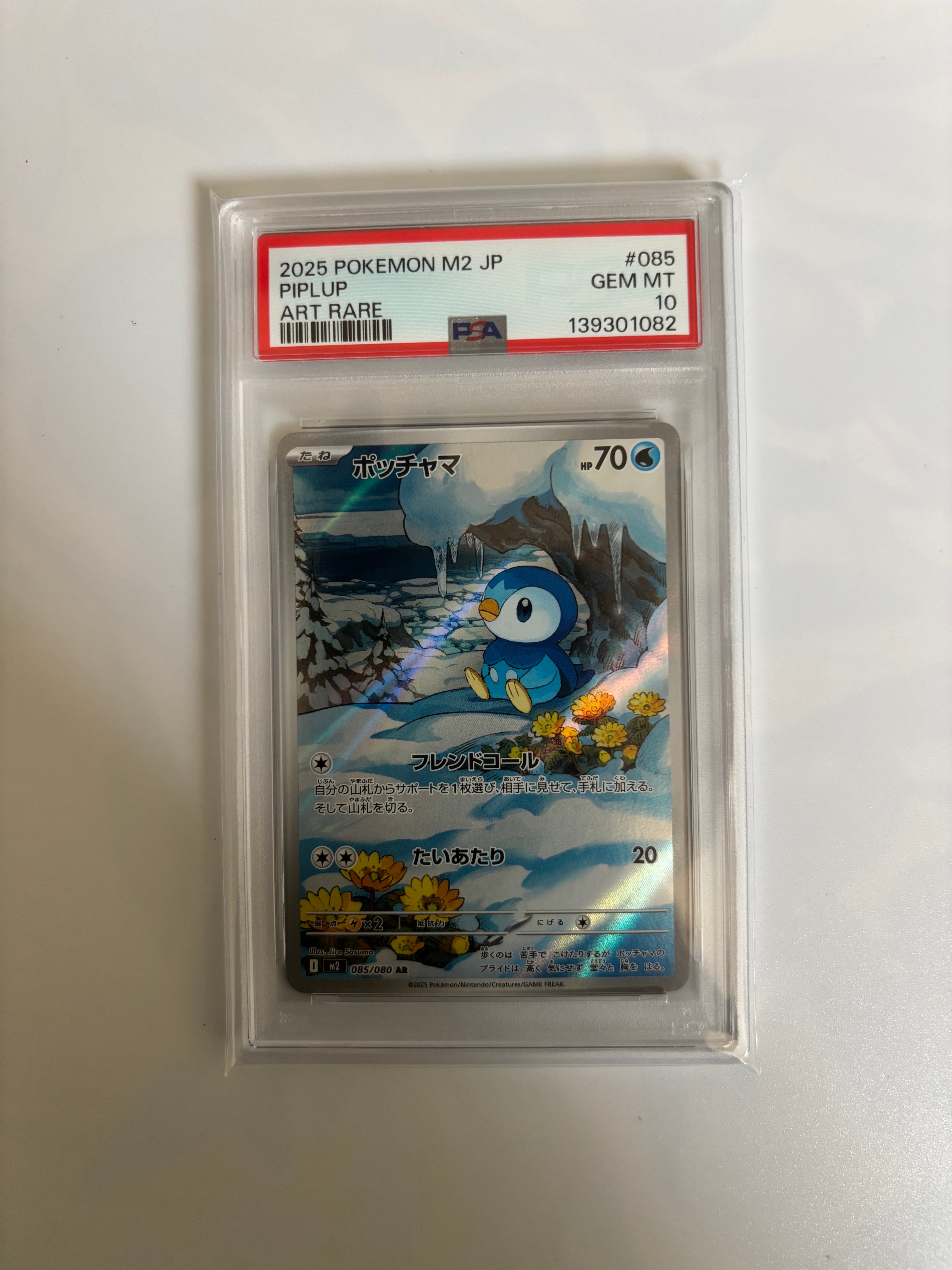 ポッチャマ AR [M2 085/080](拡張パック「インフェルノX」)