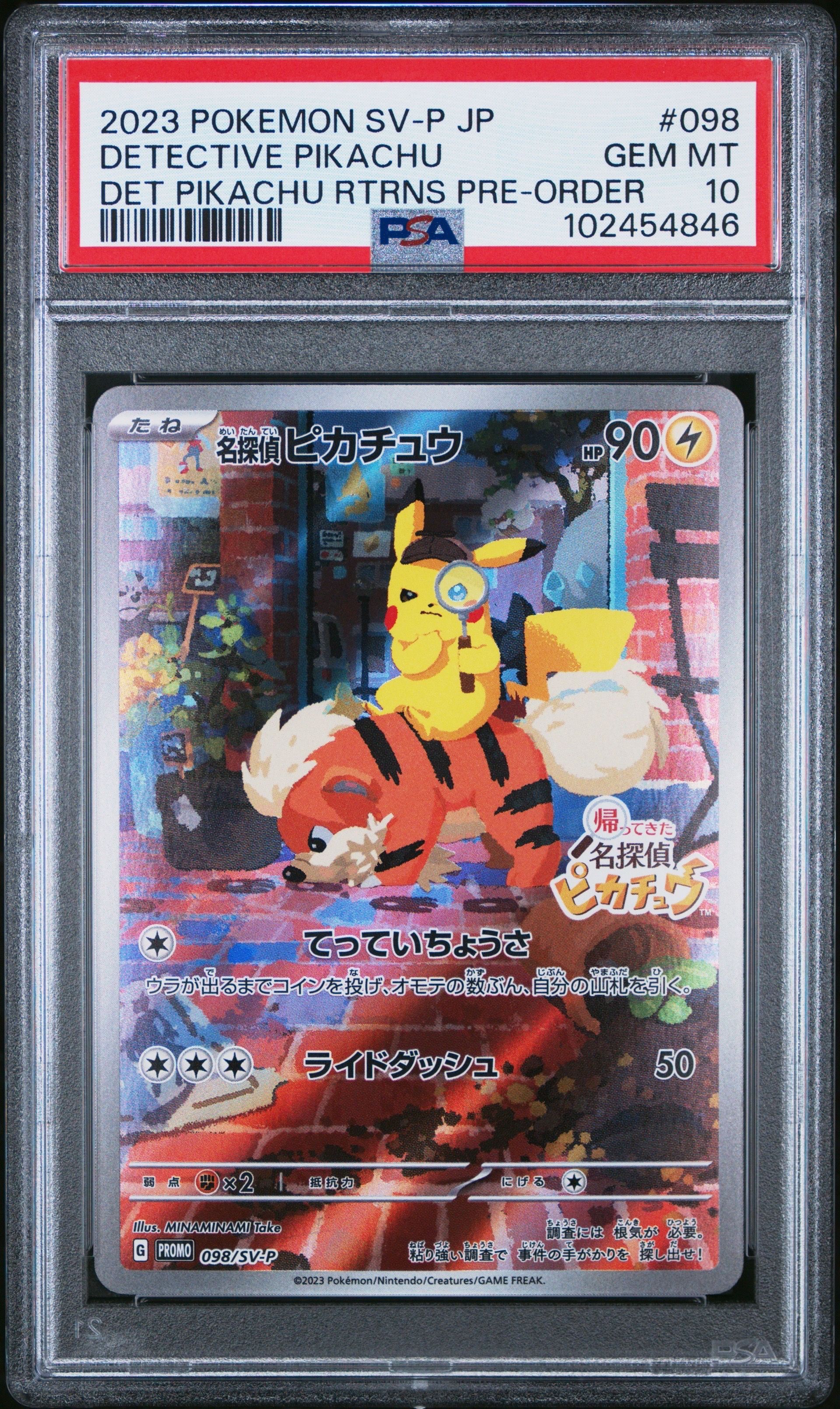 名探偵ピカチュウ: プロモ [SV-P 098](プロモーションカード「SV-P」)