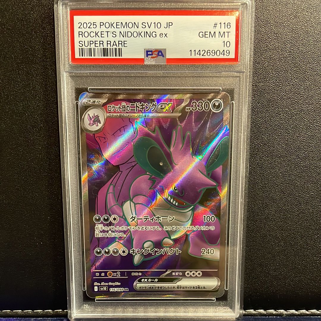 ロケット団のニドキングex SR [SV10 116/098](拡張パック「ロケット団の栄光」)