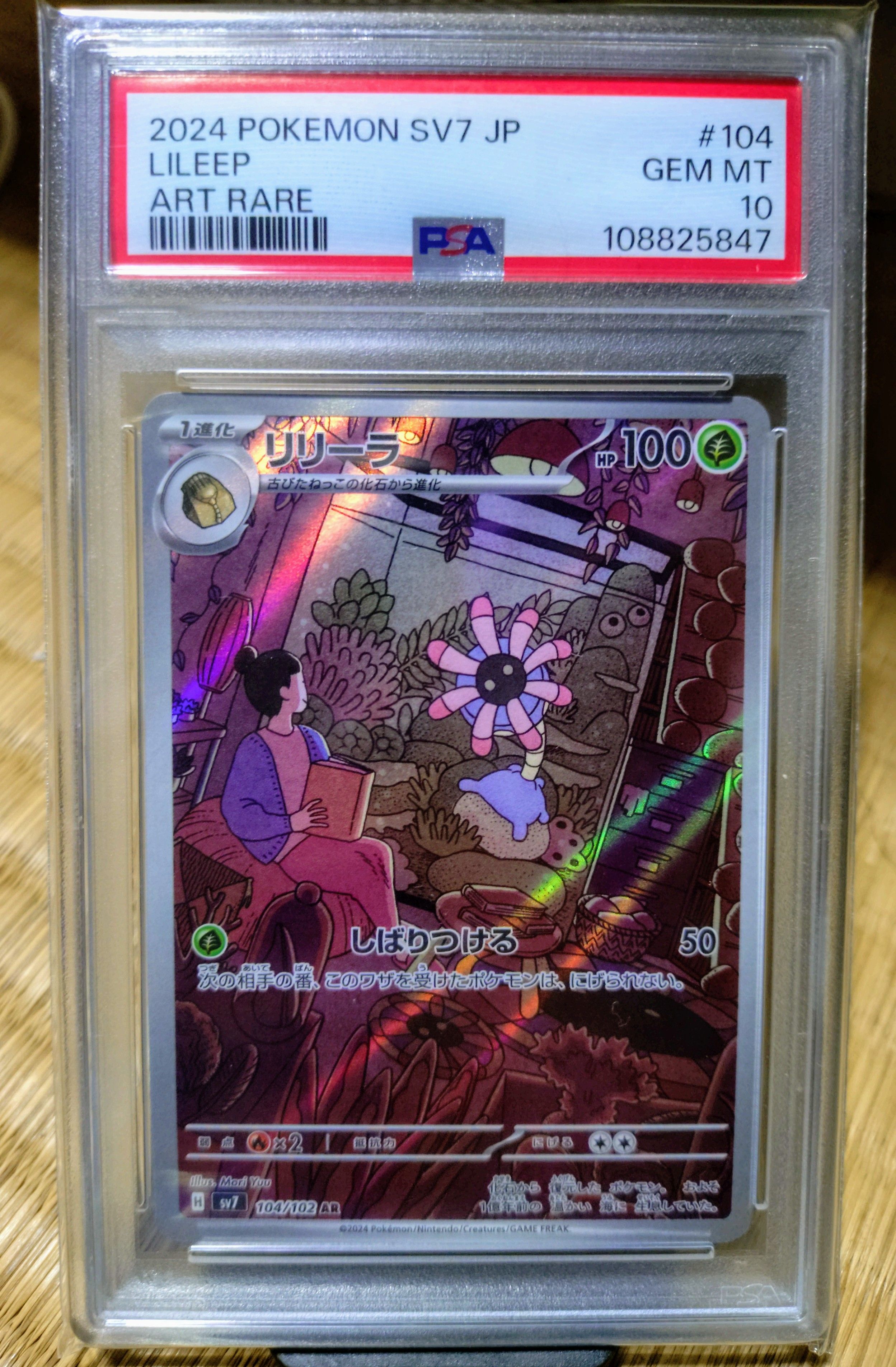 Lileep AR [SV7 104/102](Expansion Pack "Stellar Miracle")