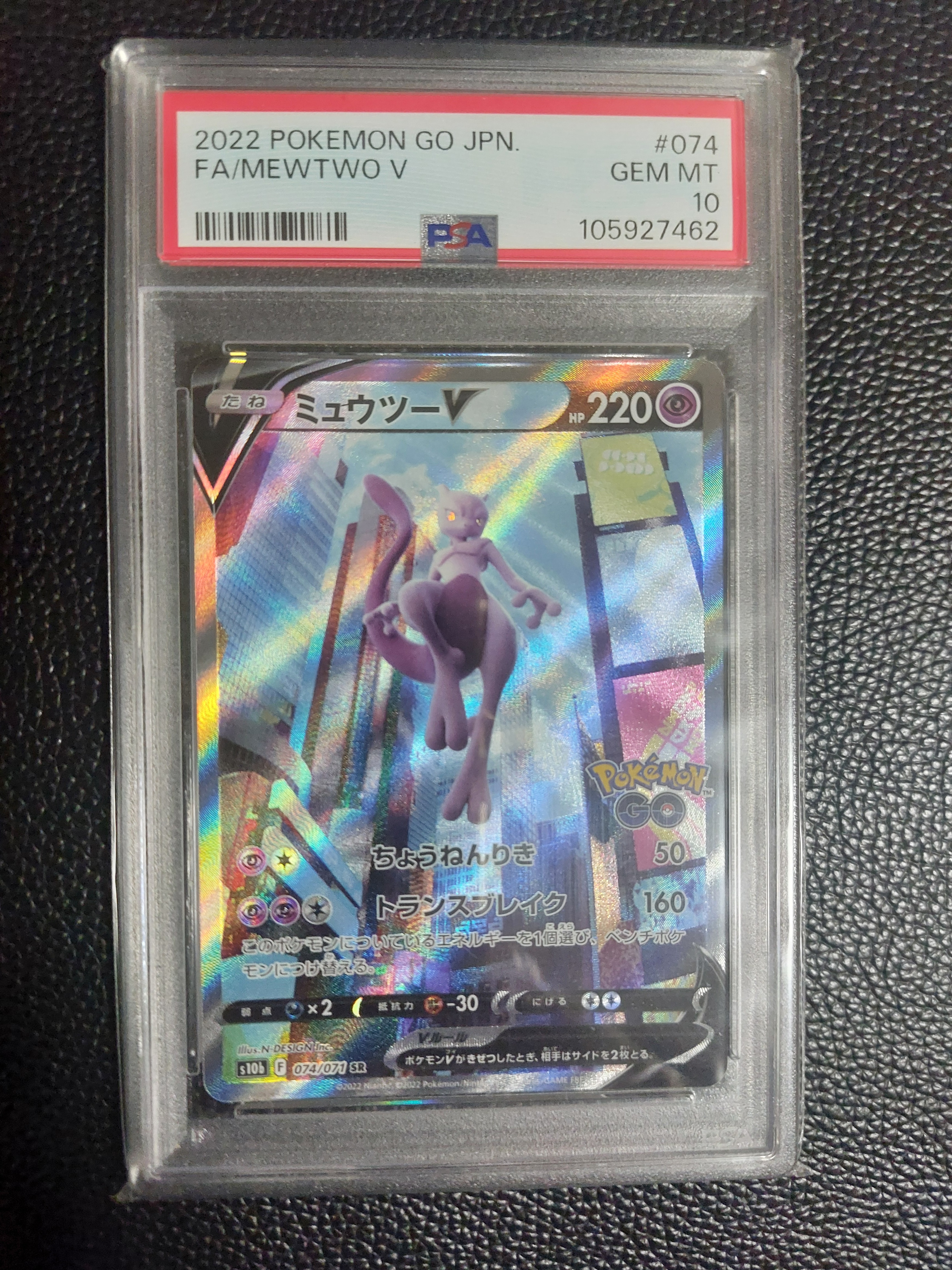 ミュウツーV SR: SA[S10b 074/071](強化拡張パック「Pokemon GO」)