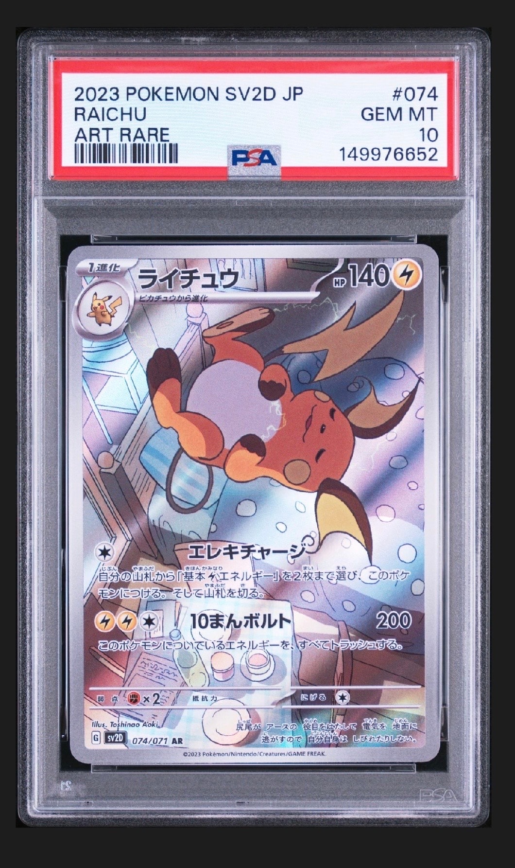 PSA10】ヒトカゲ S[SV4a 210/190](ハイクラスパック「シャイニー
